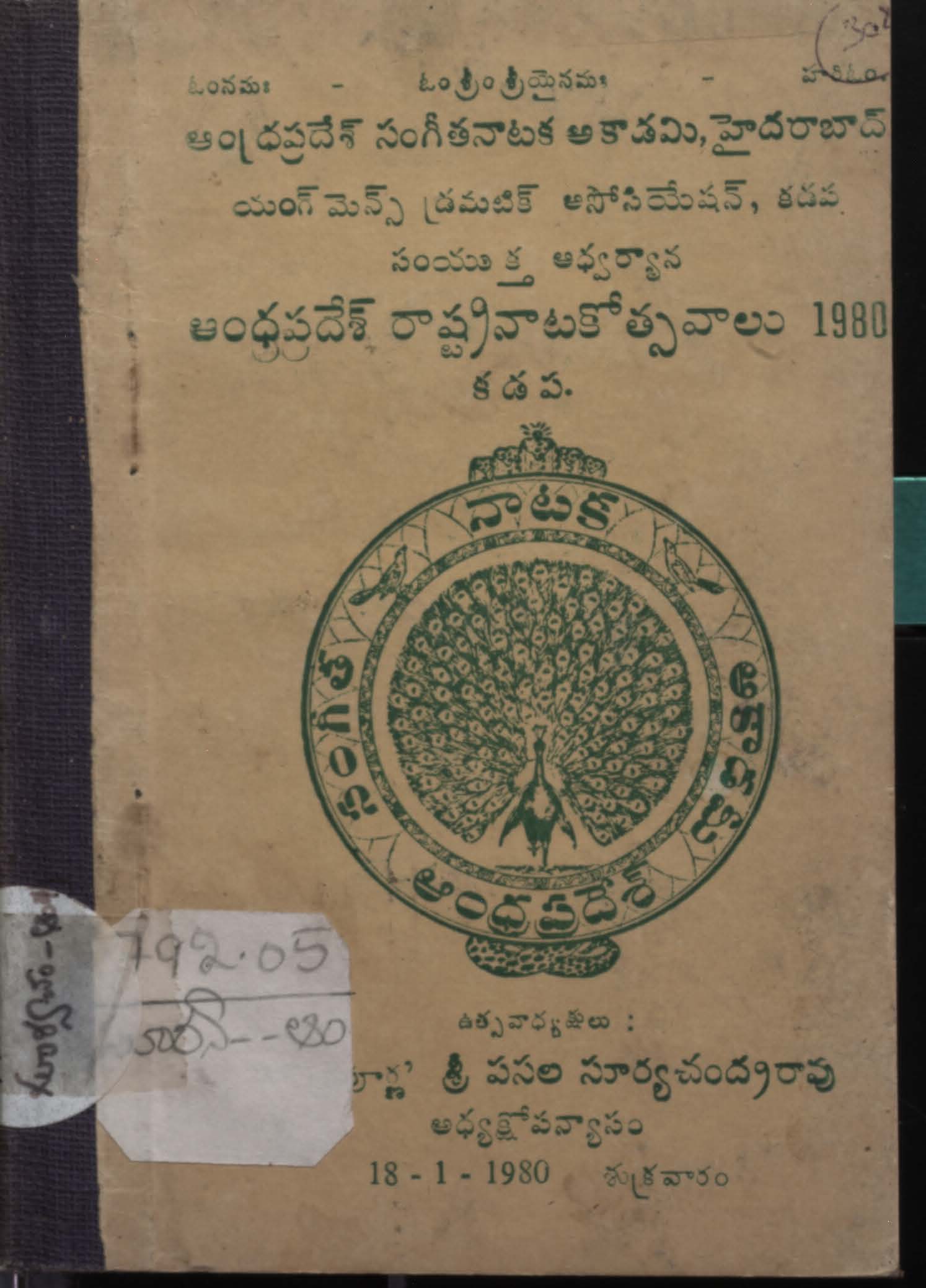 ఆంధ్రప్రదేశ్  సoగీత నాటక