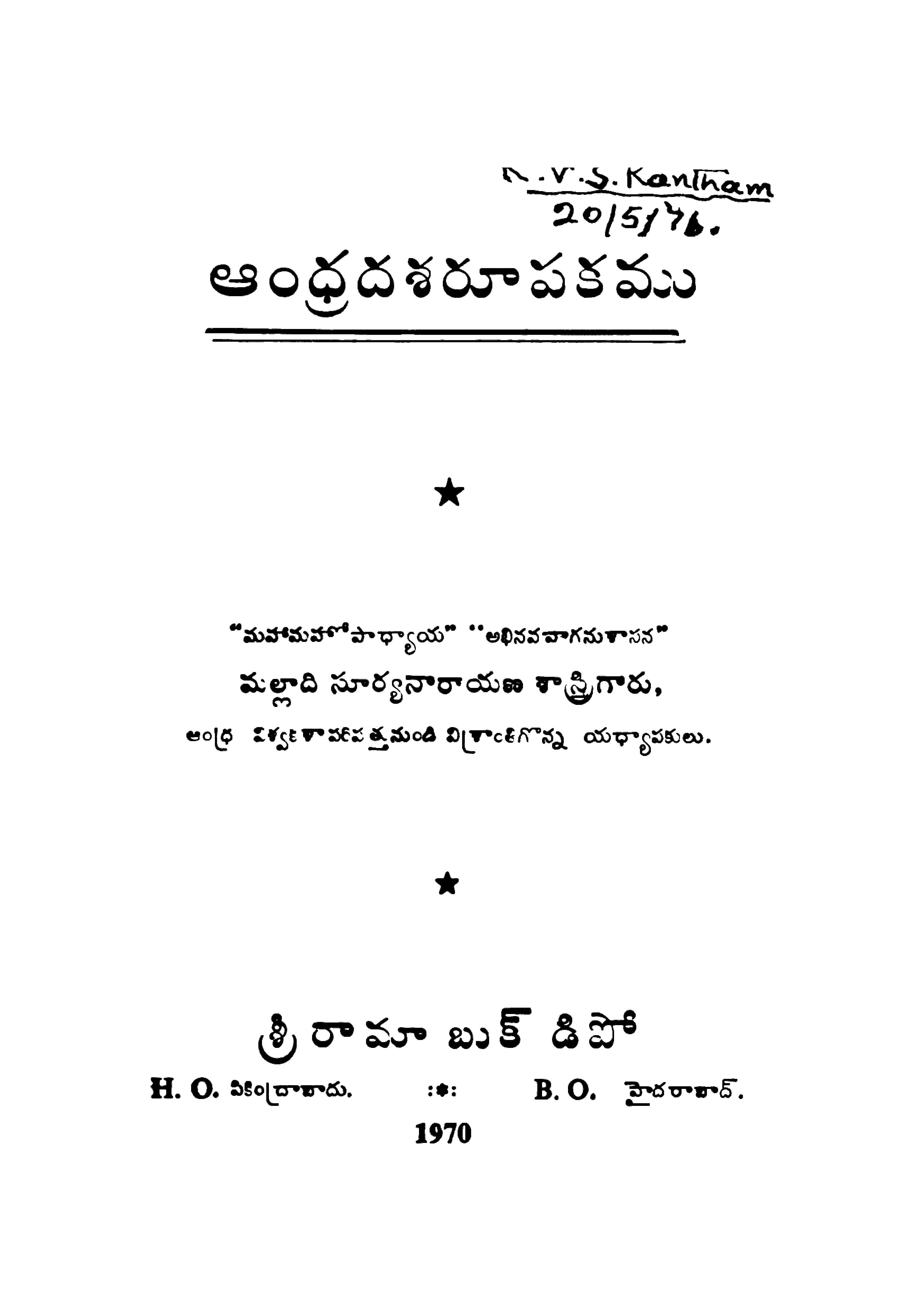ఆంధ్రదశరూపకము
