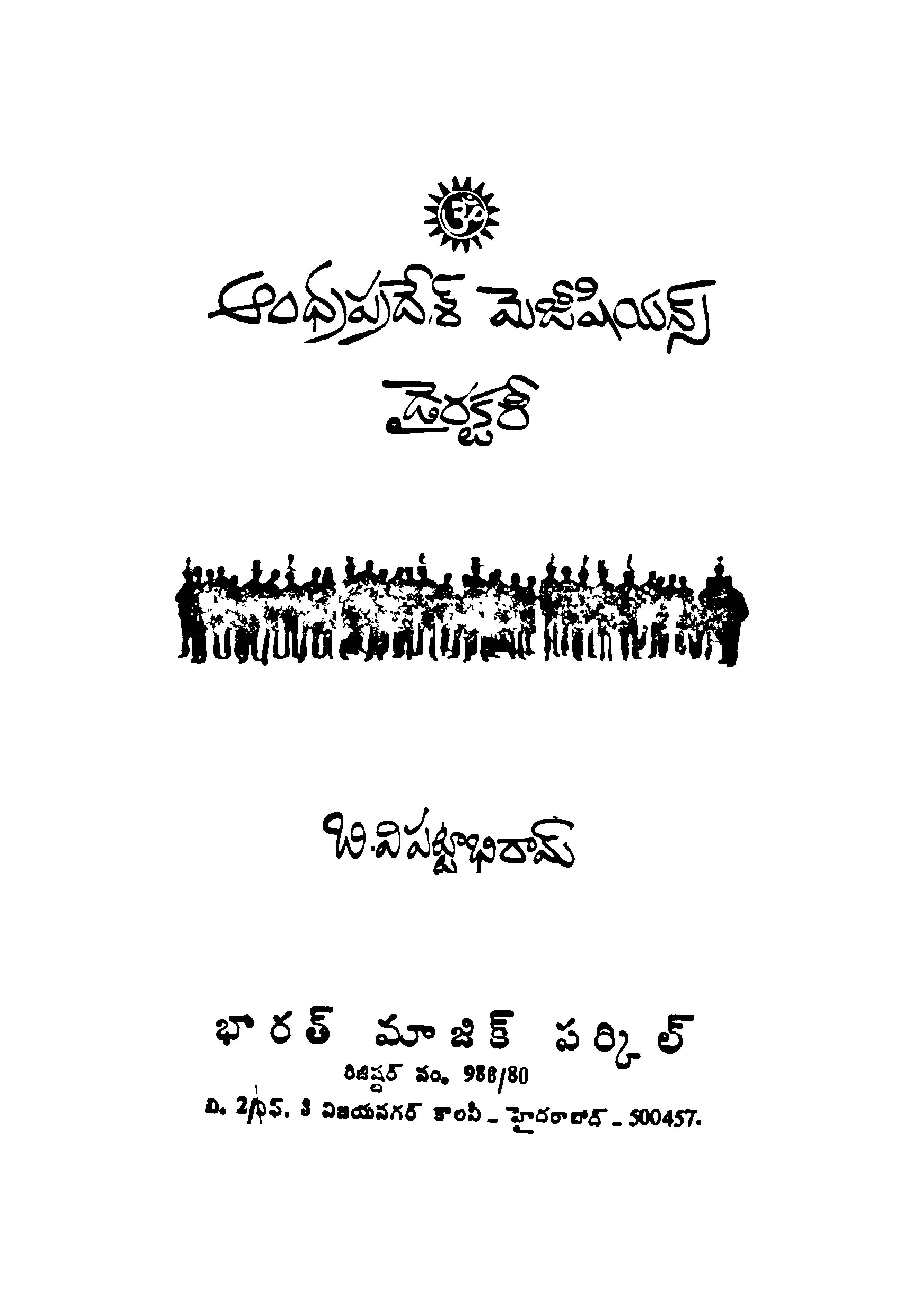 ఆంధ్రప్రదేశ్ మెజీషియన్స్ డైరక్టర్ 