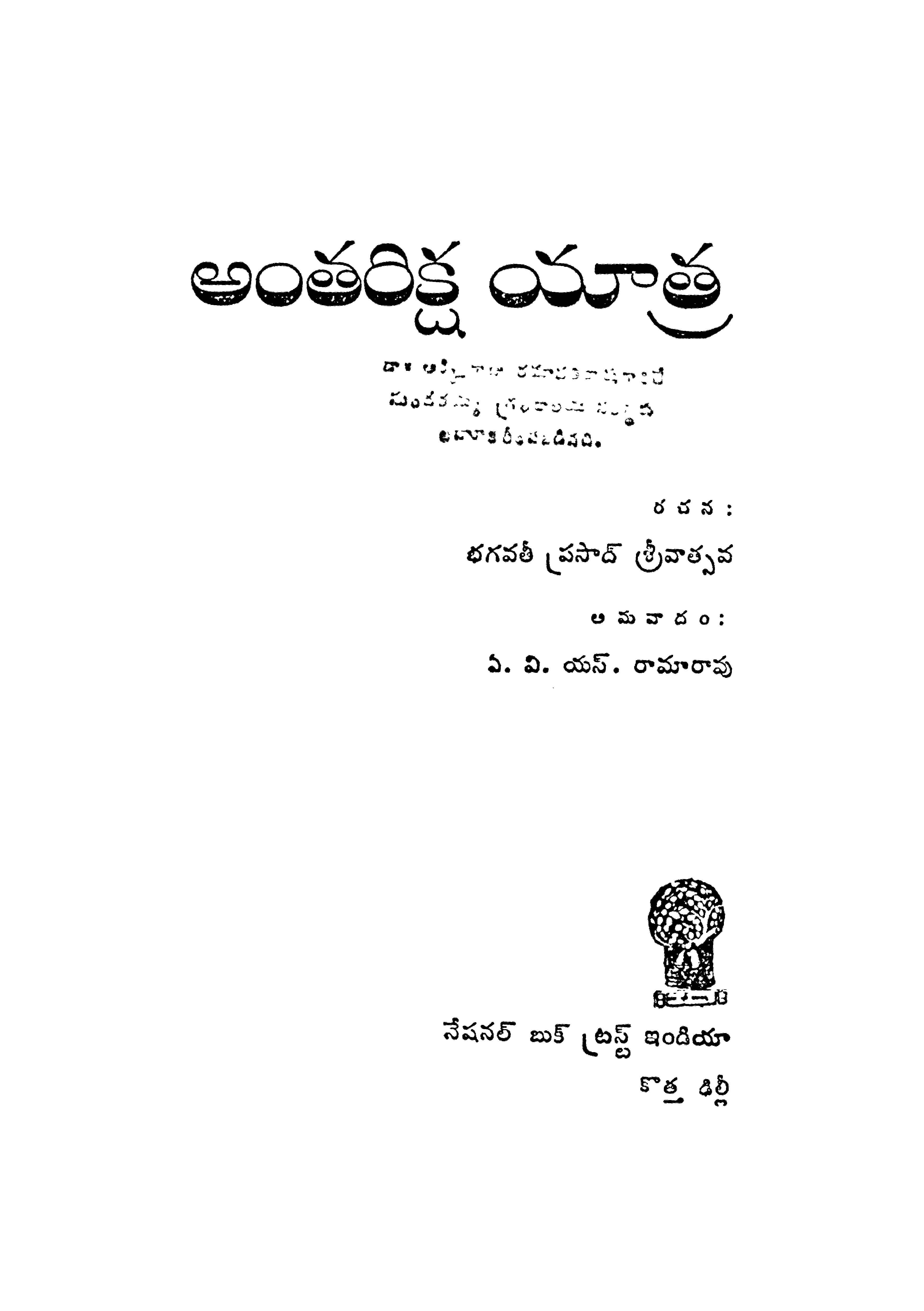 అంతరిక్ష యాత్ర 