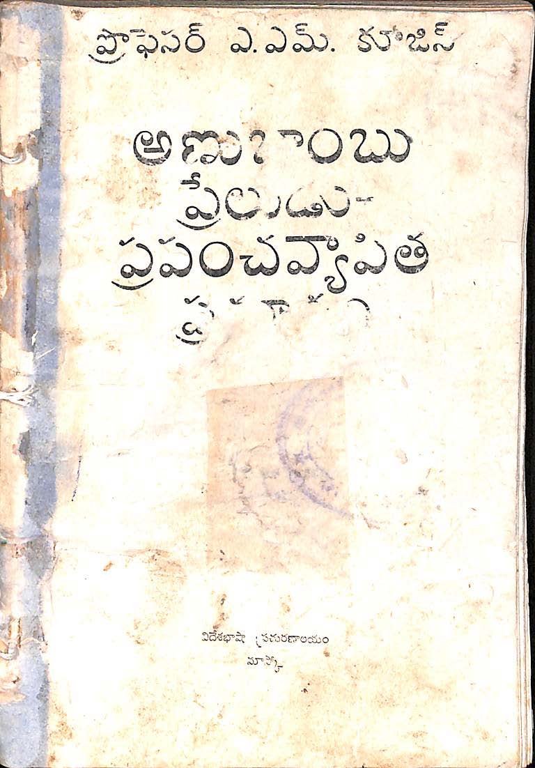 అణుబాంబు ప్రేలుడు-ప్రపంచవ్యాపిత ప్రమాదం