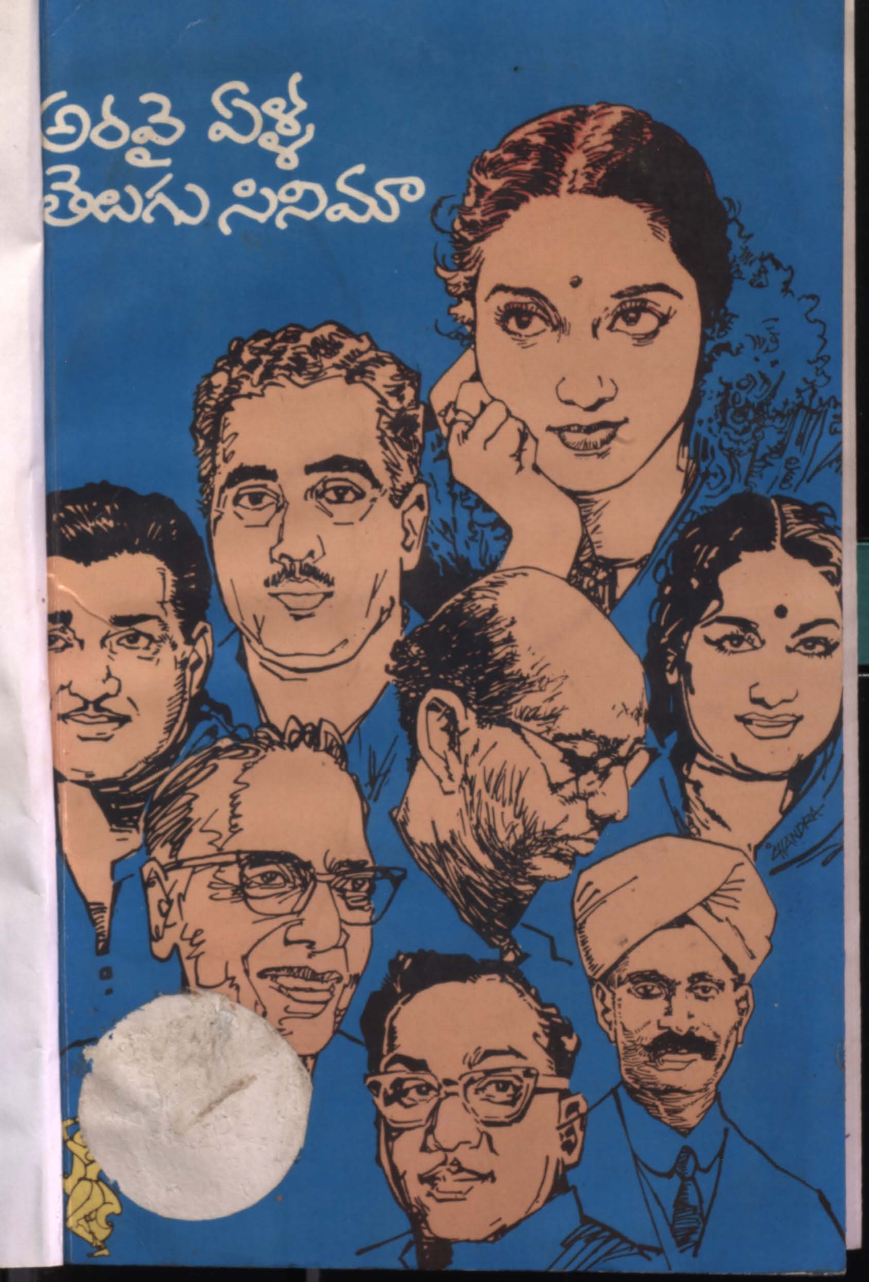 అరవై ఏళ్ళ తెలుగు సినిమా (వ్యాస సంపుటి)