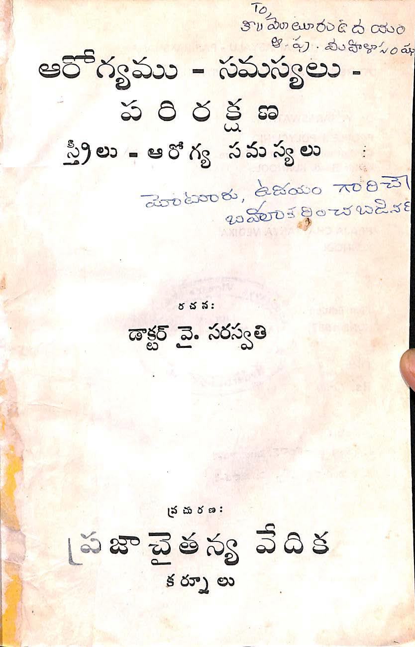 ఆరోగ్యము-సమస్యలు-పరిరక్షణ (స్త్రీలు-ఆరోగ్య సమస్యలు)