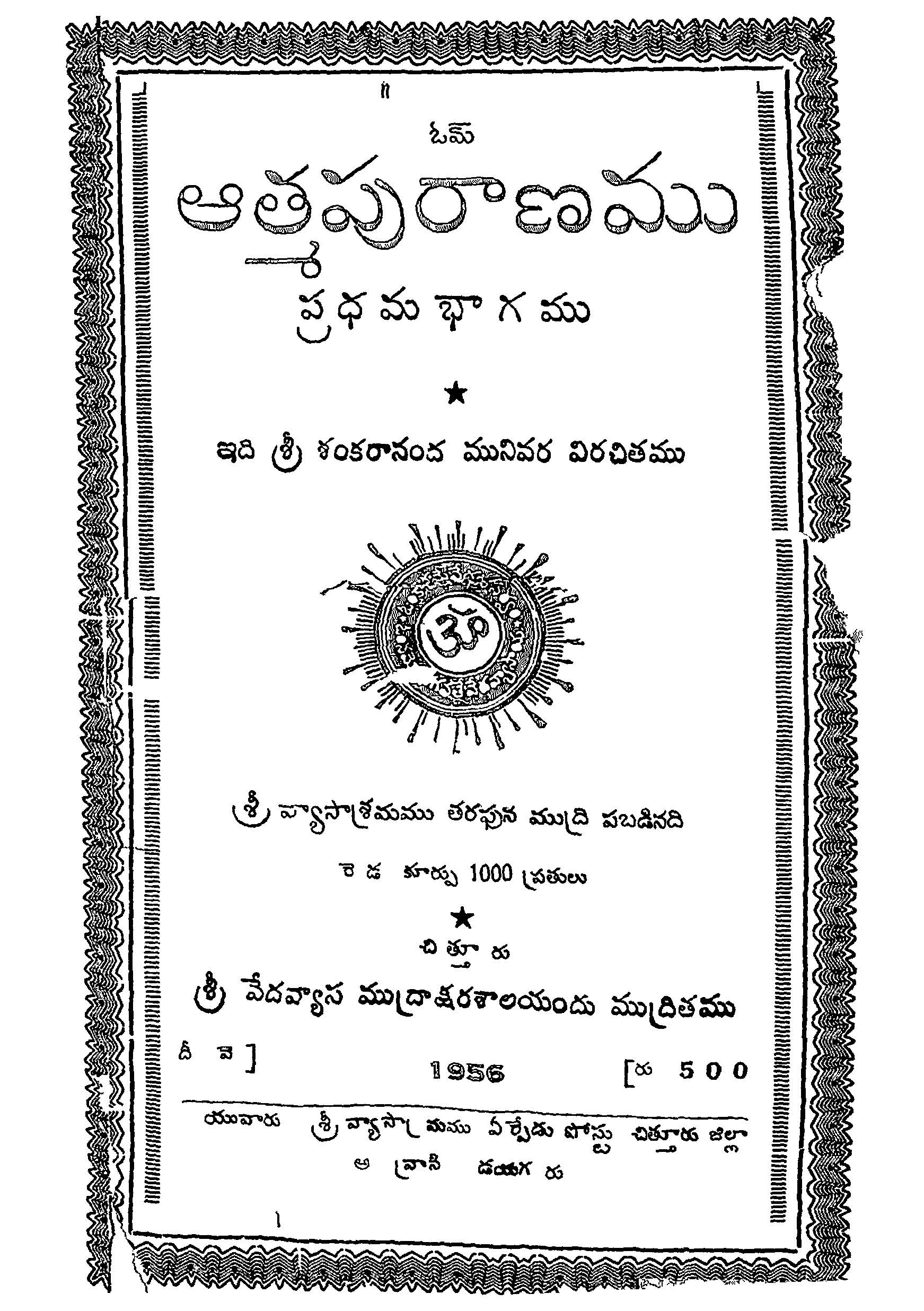 ఆత్మపురాణము (ప్రధమ భాగము)