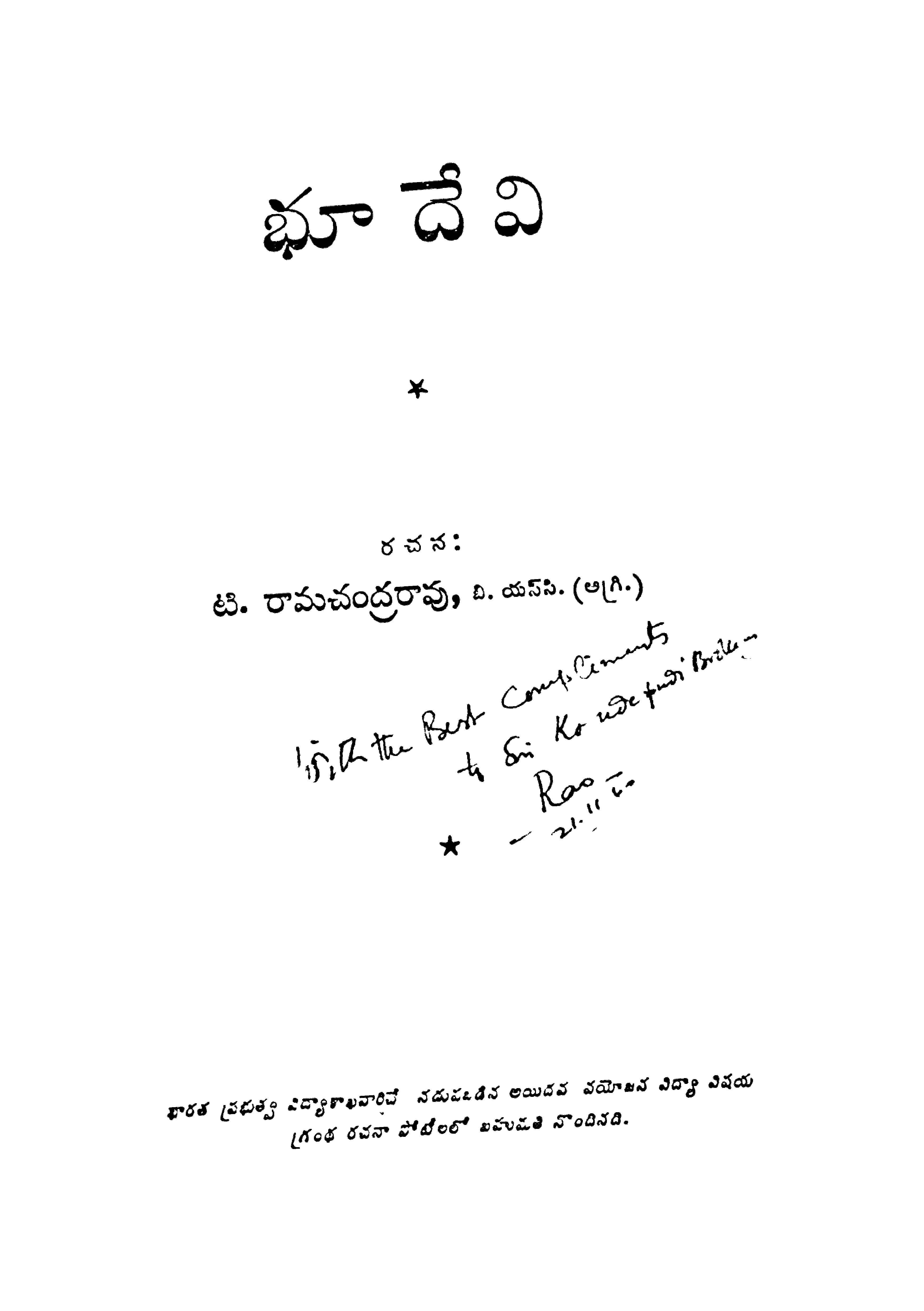 భూదేవి 