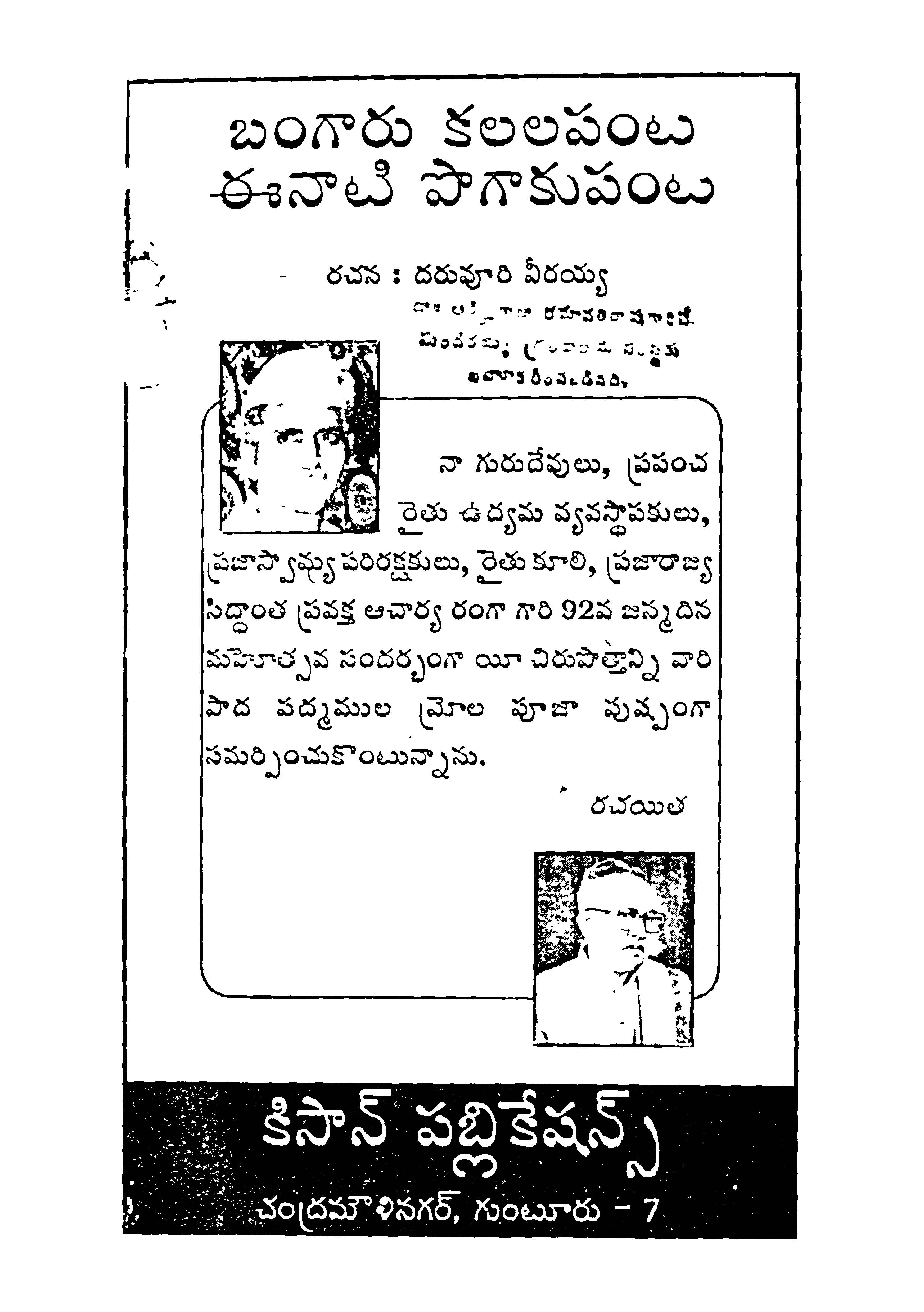 బంగారు కలలపంట ఈనాటి పొగాకుపంట 