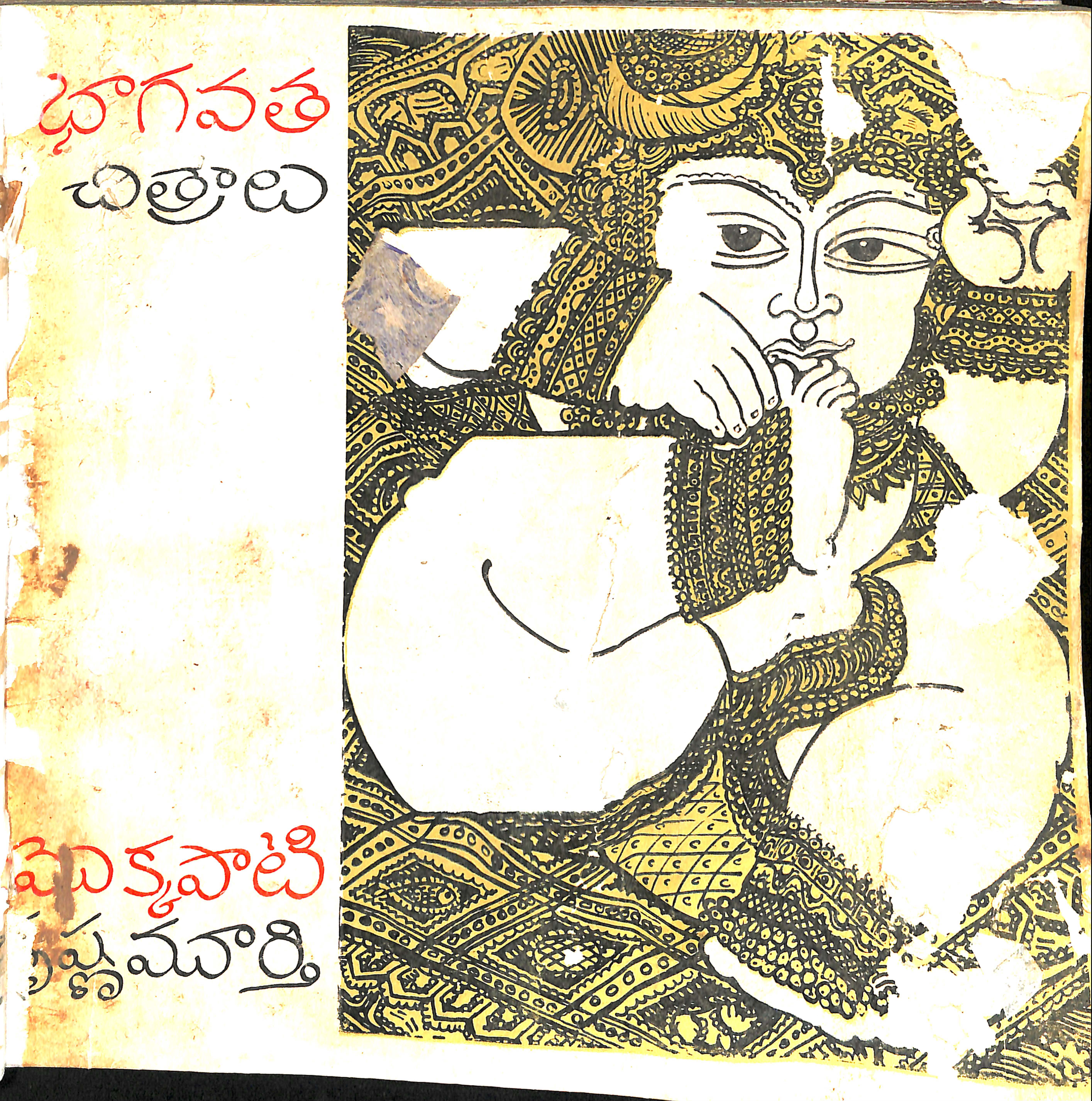 భాగవత చిత్రాలు 