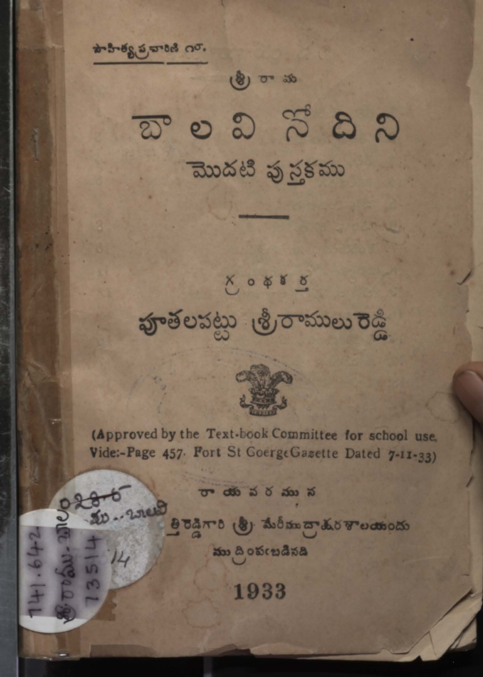 బాలవినోదిని (మొదటి పుస్తకము)