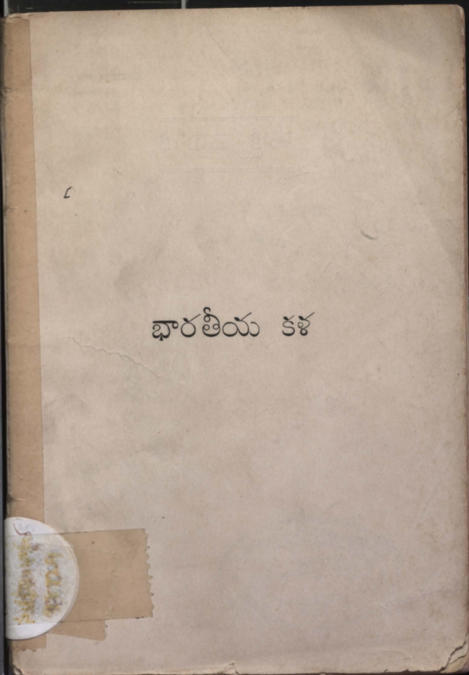 భారతీయ కళ