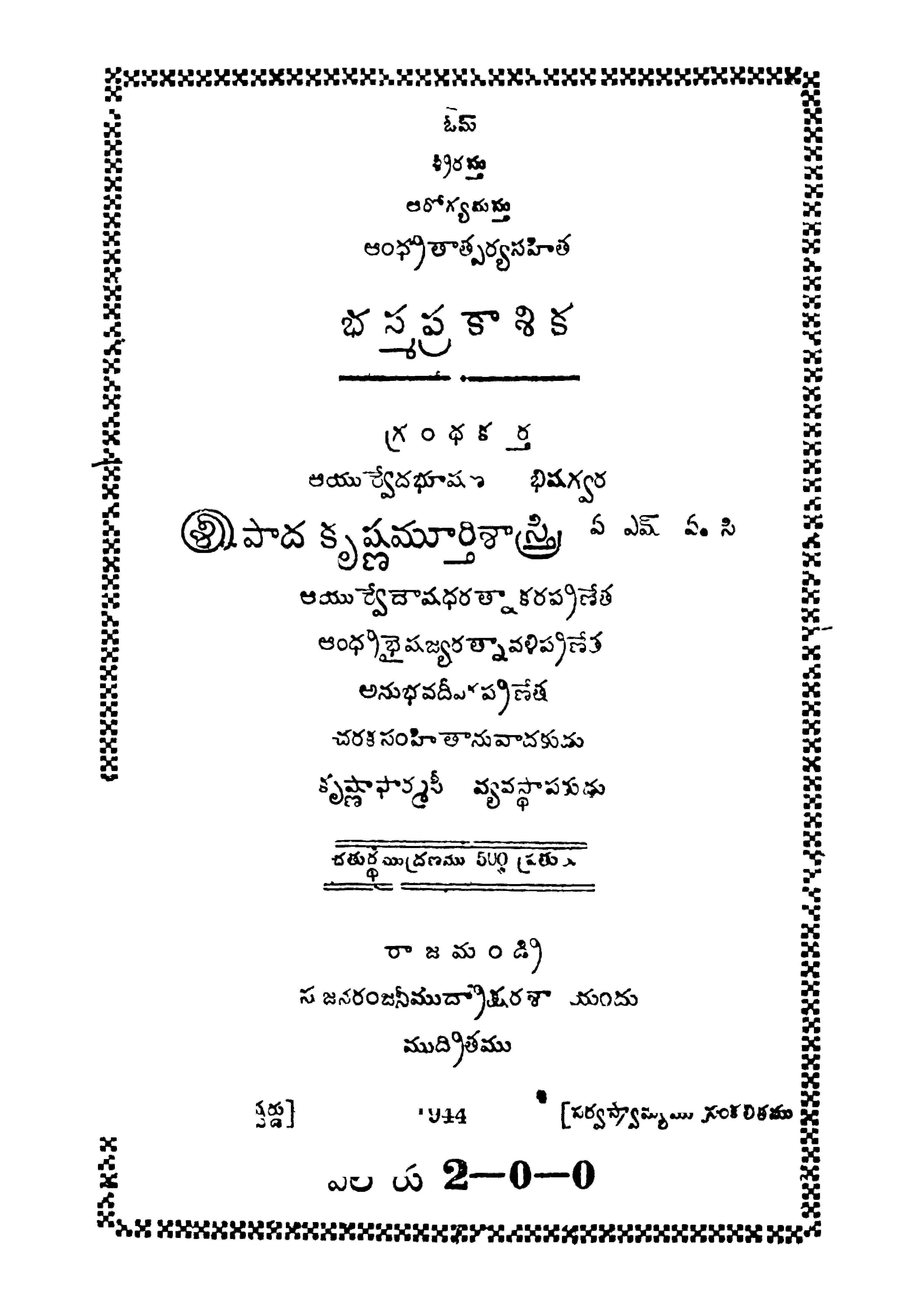భస్మప్రకాశిక