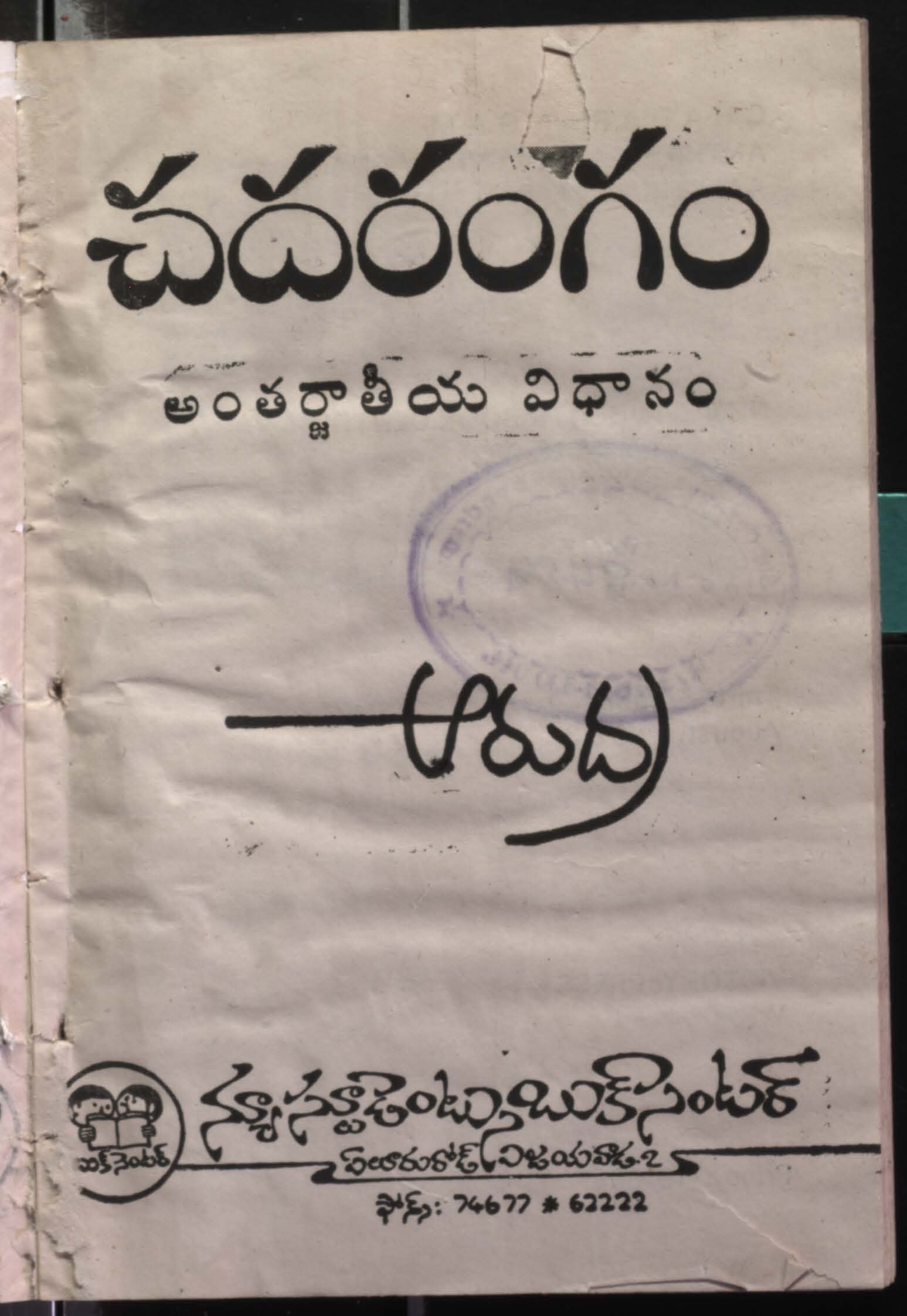 చదరంగం అంతర్జాతీయ విధానం 