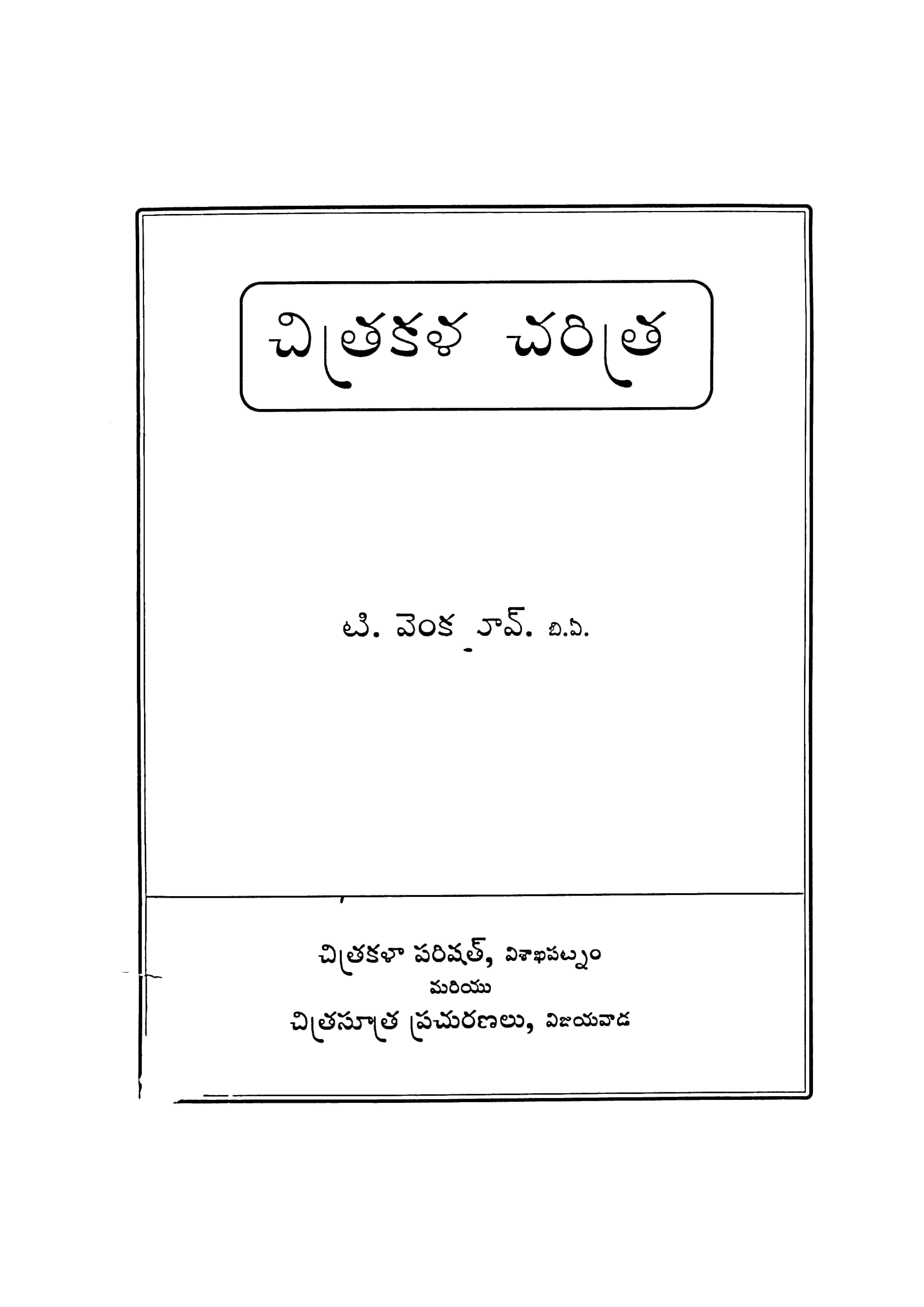 చిత్రకళ చరిత్ర 
