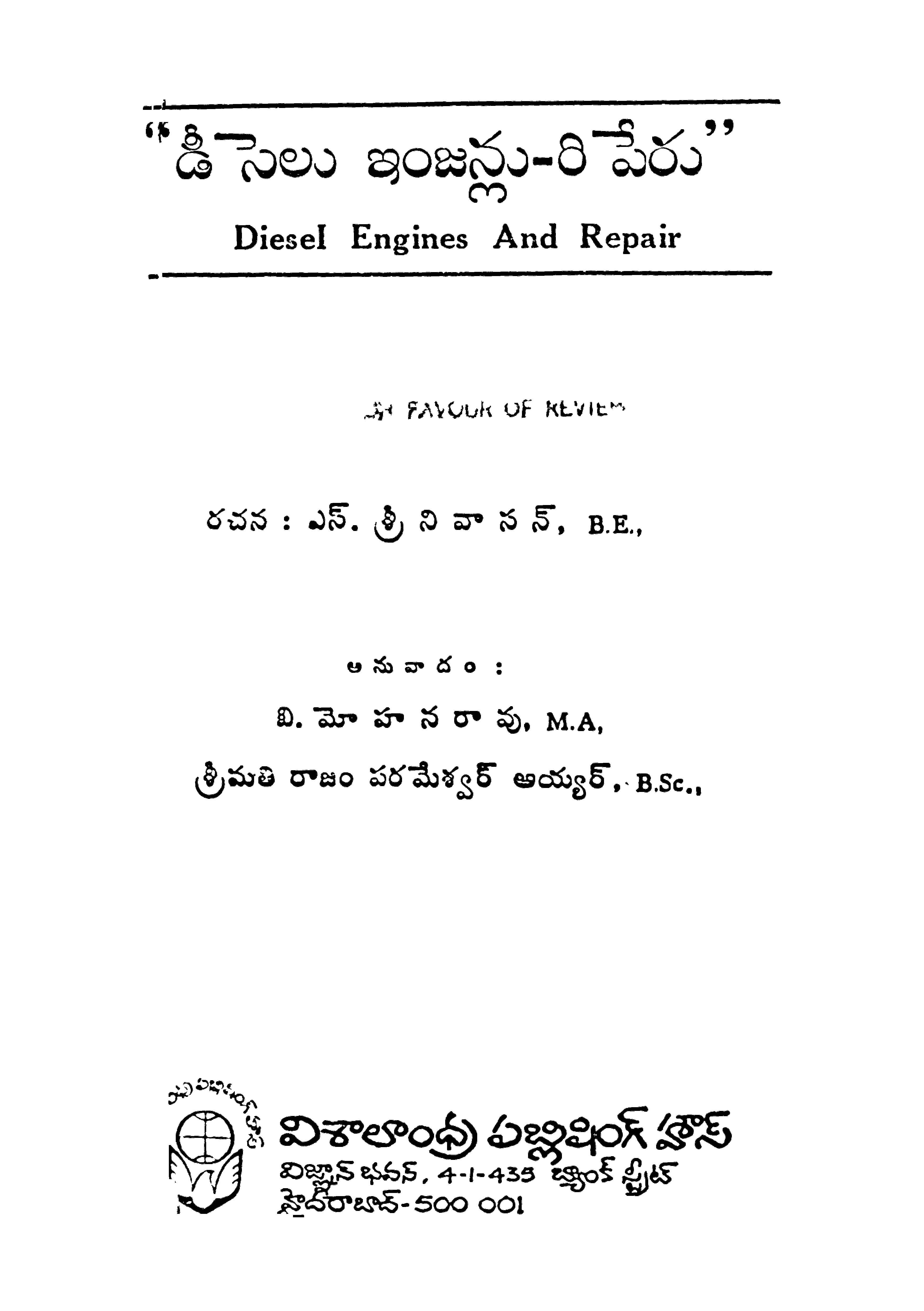 "డీసెలు ఇంజన్లు-రిపేరు" 