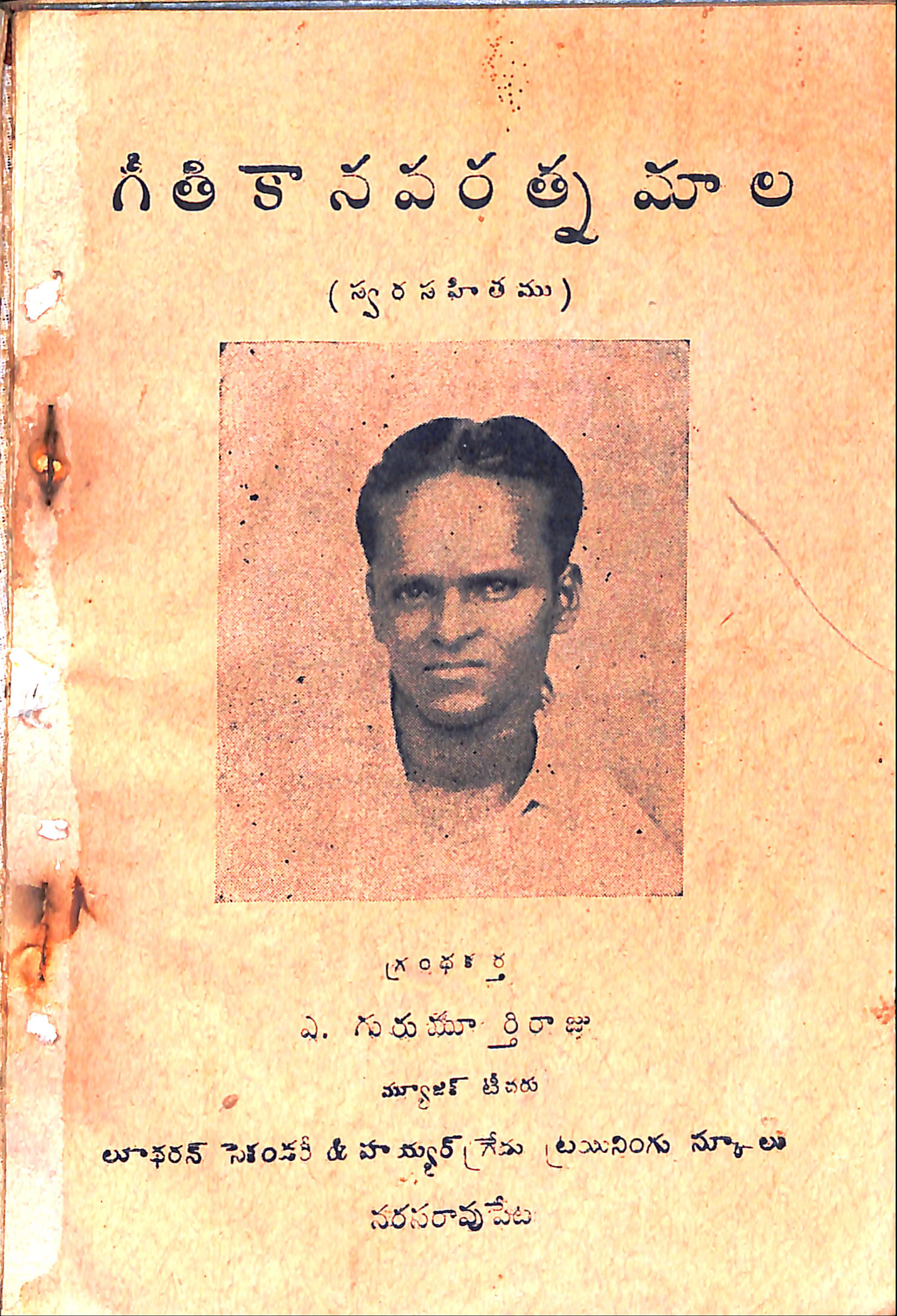 గీతాకా నవరత్నమాల (స్వరసహితము)