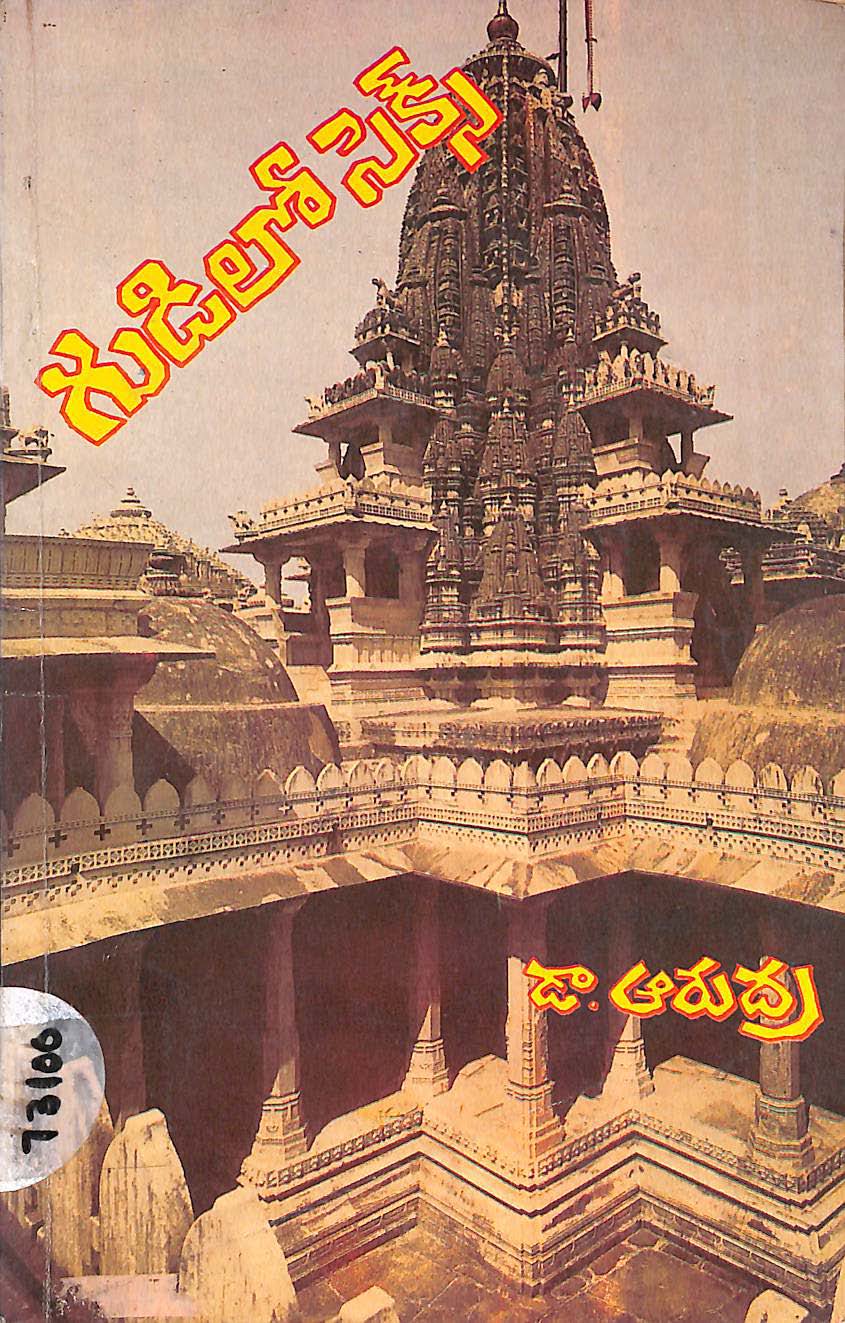 గుడిలో సెక్స్ 