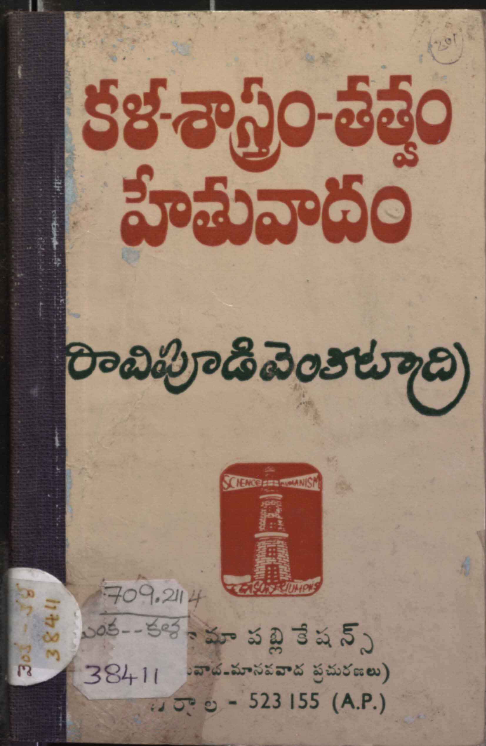 కళ-శాస్త్రం-తత్వం హేతావాదం 