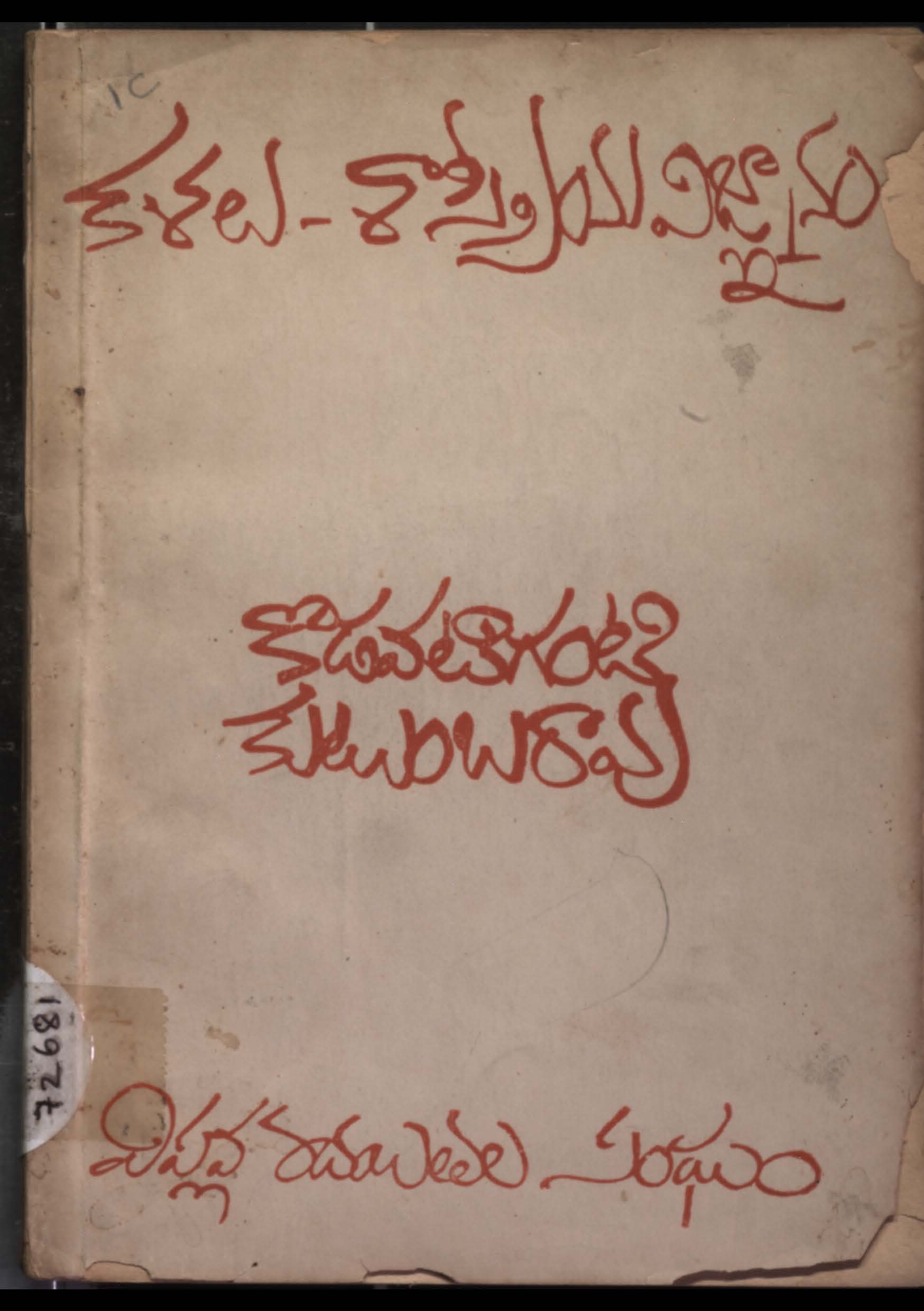 కళలు-శాస్త్రీయ విజ్ఞానం 