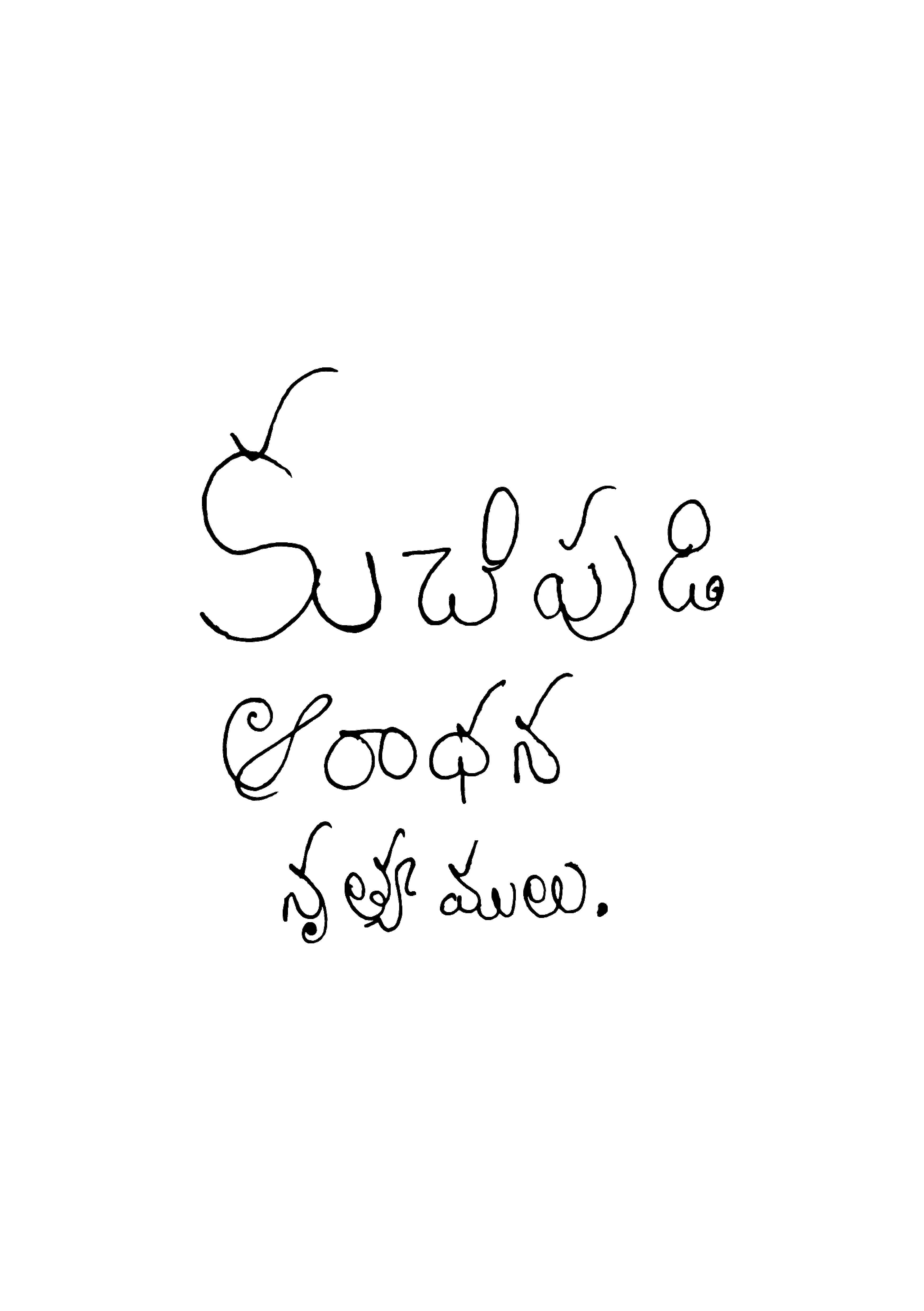 కూచిపూడి ఆరాధన నృత్యములు 