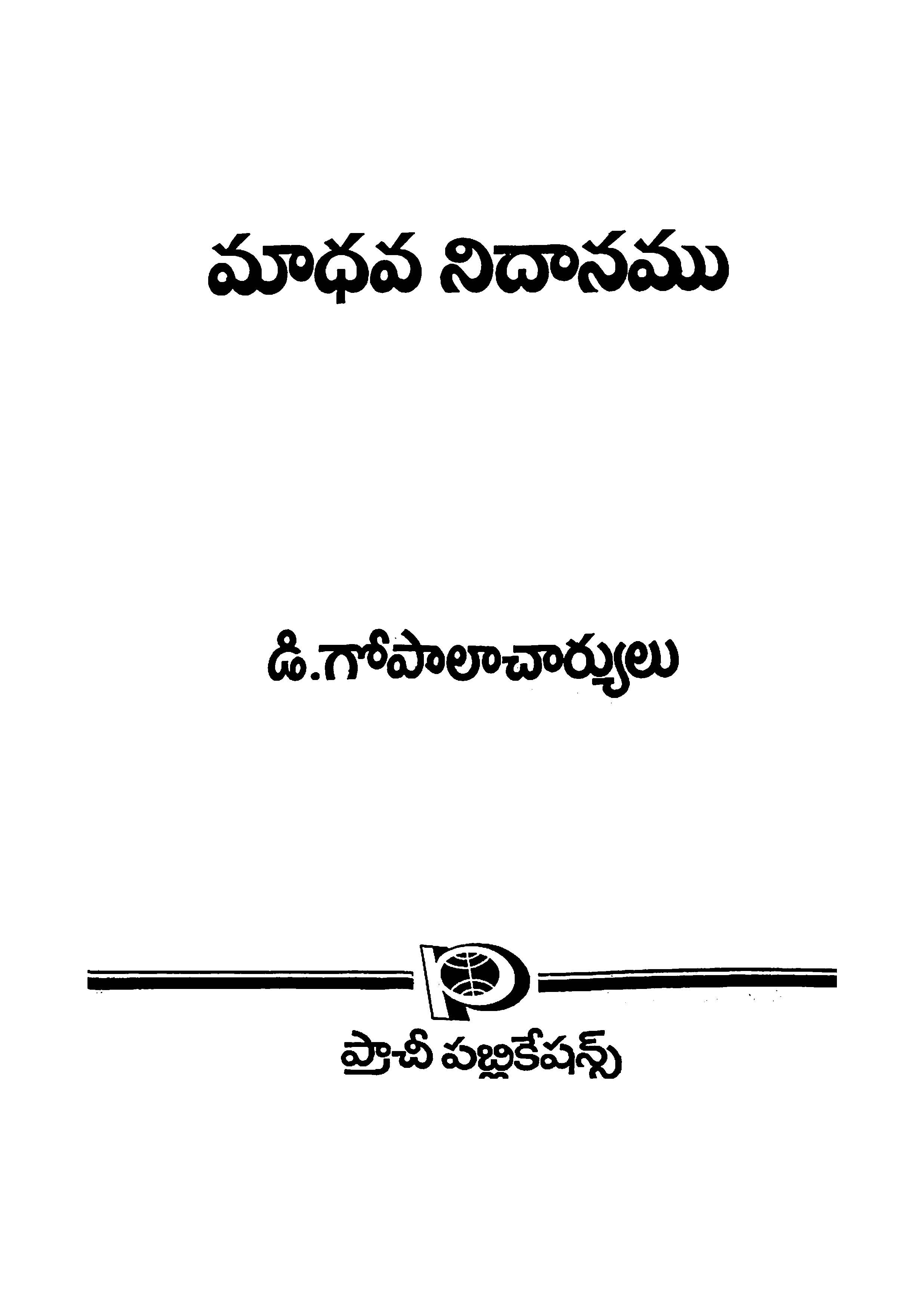 Madhava Nidanamu