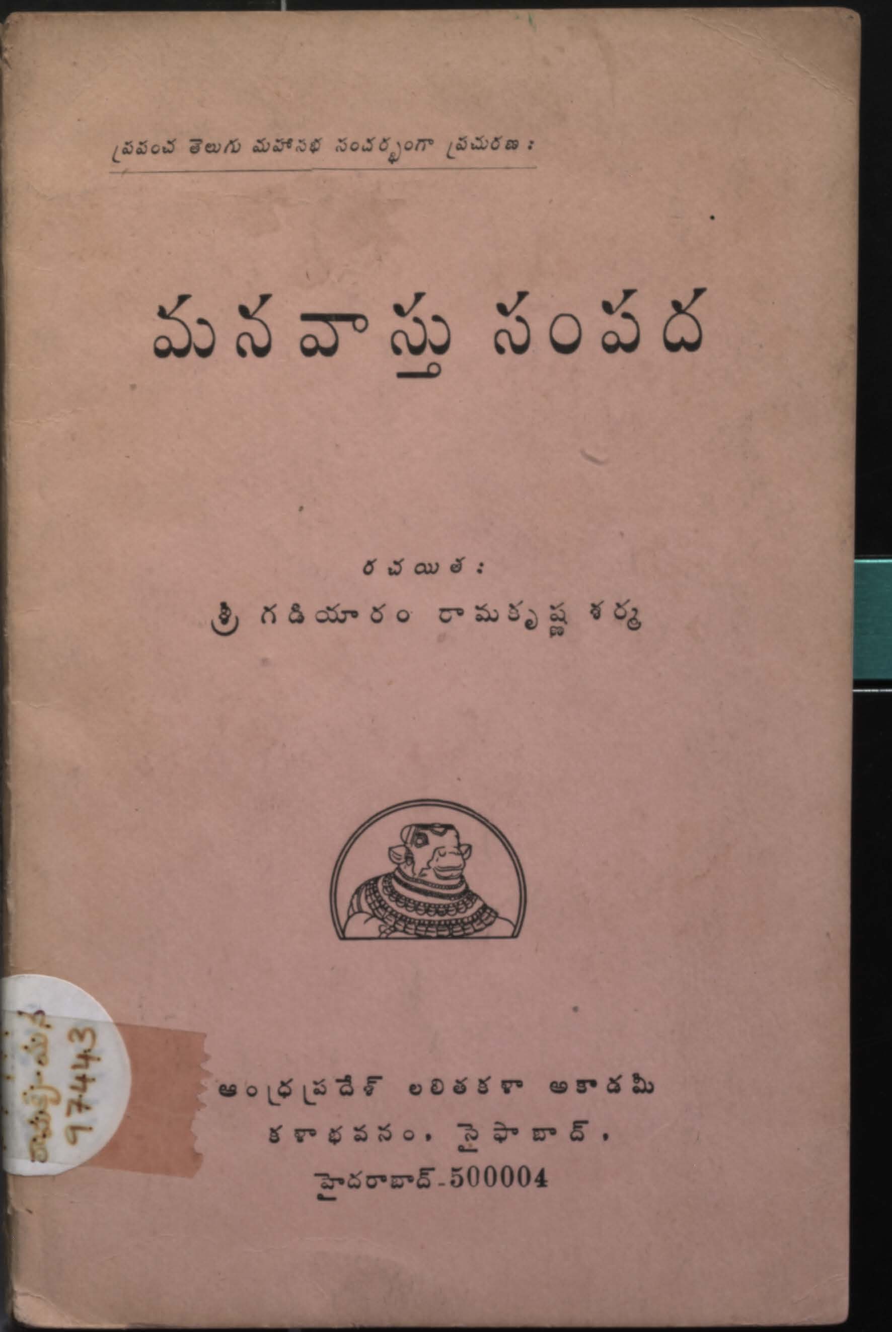 మన వాస్తు సంపద 