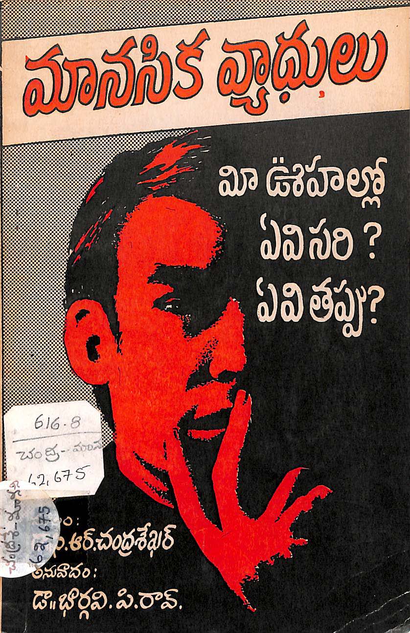 మానసిక వ్యాధులు