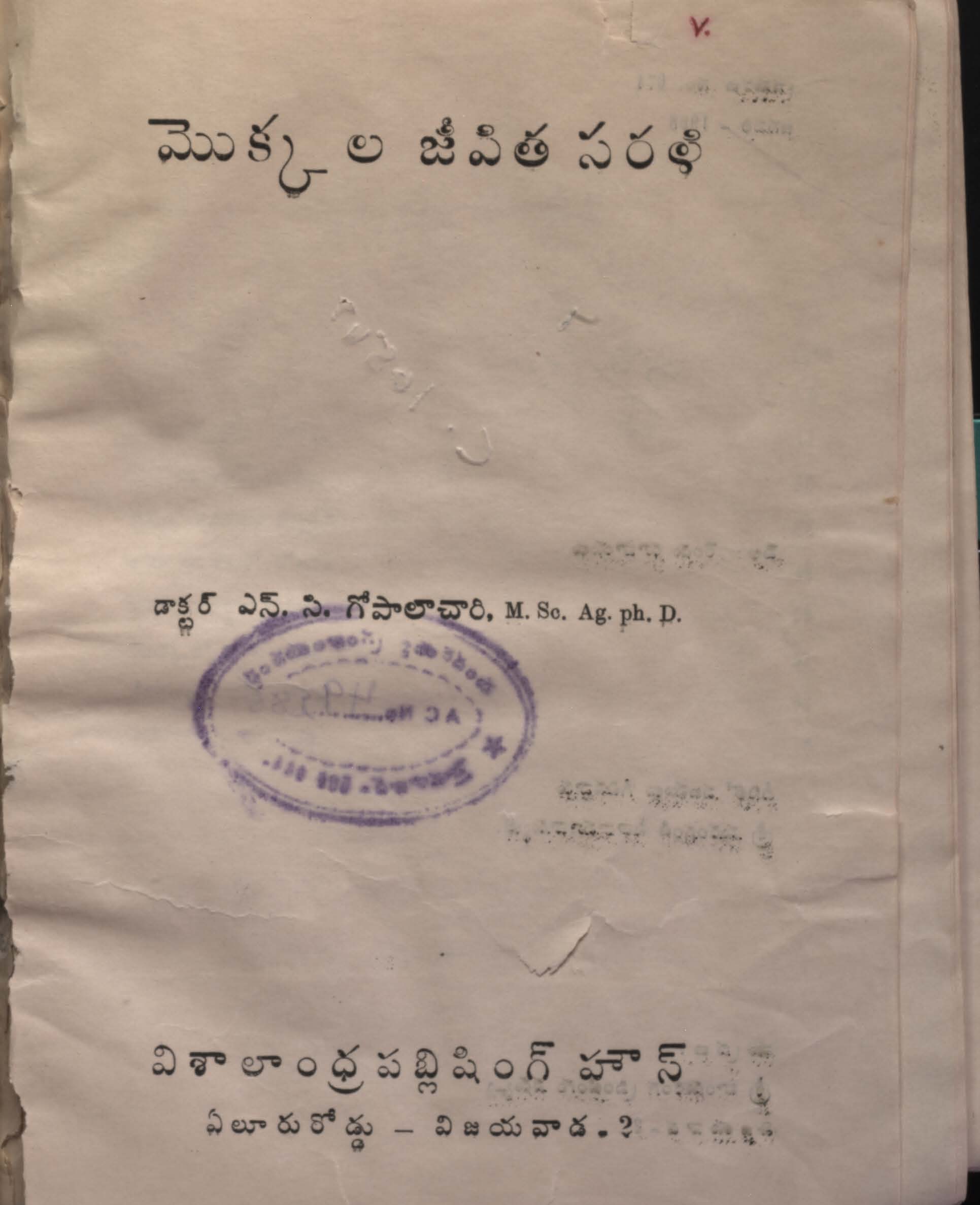 మొక్కల జీవితసరళి 