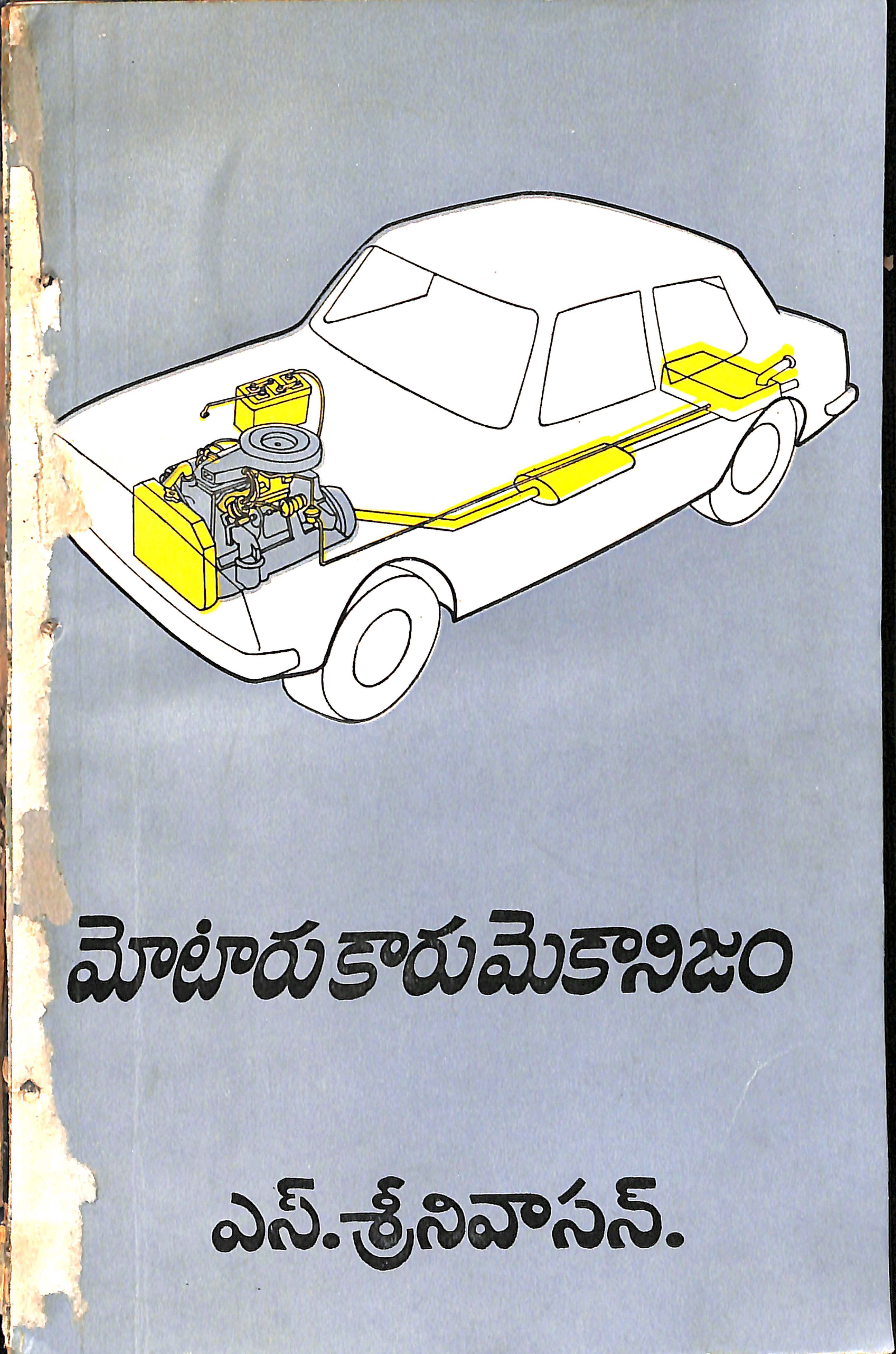 మోటారుకారు మెకానిజం 