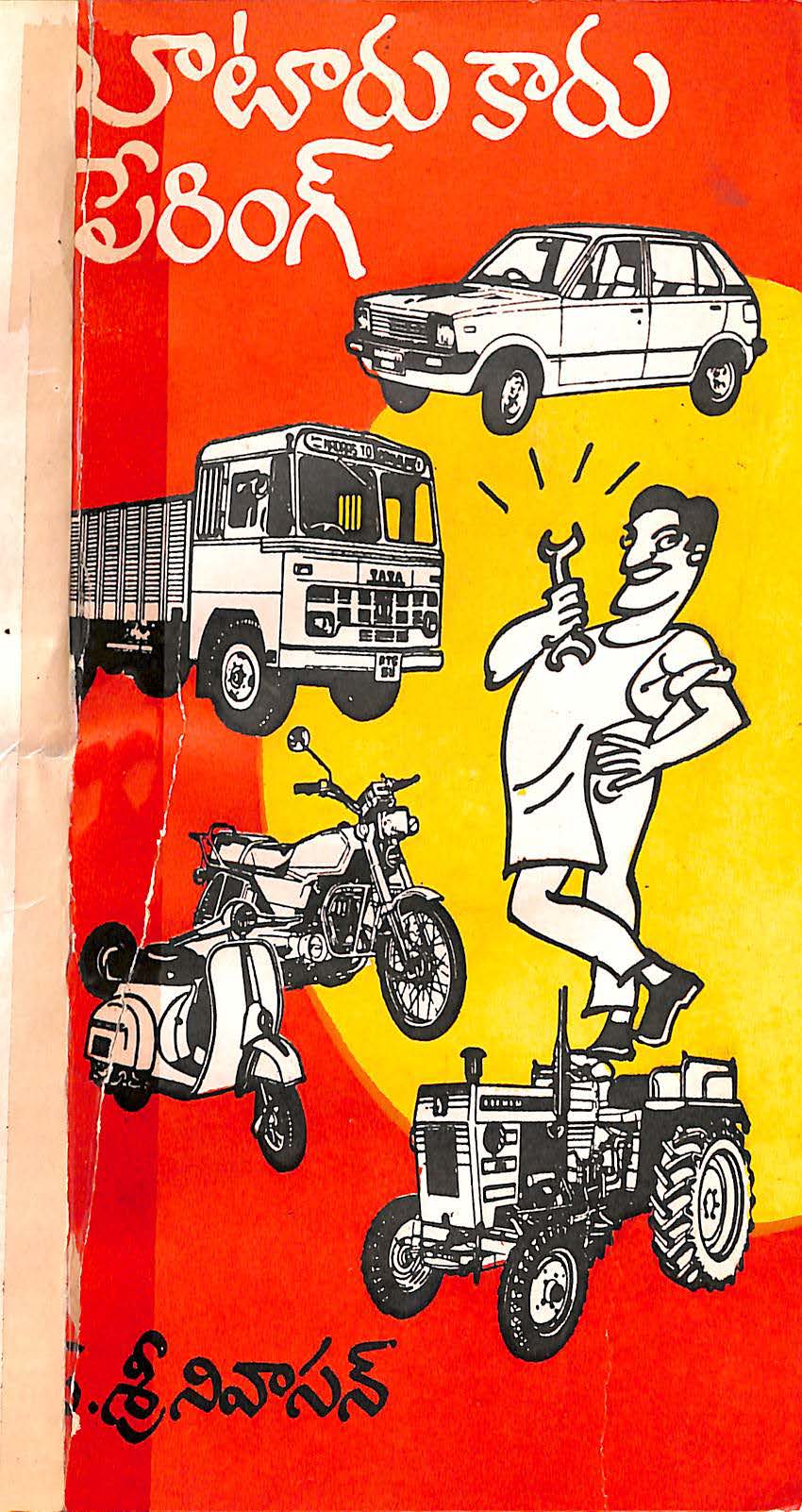 మోటారు కారు రిపేరింగ్ 