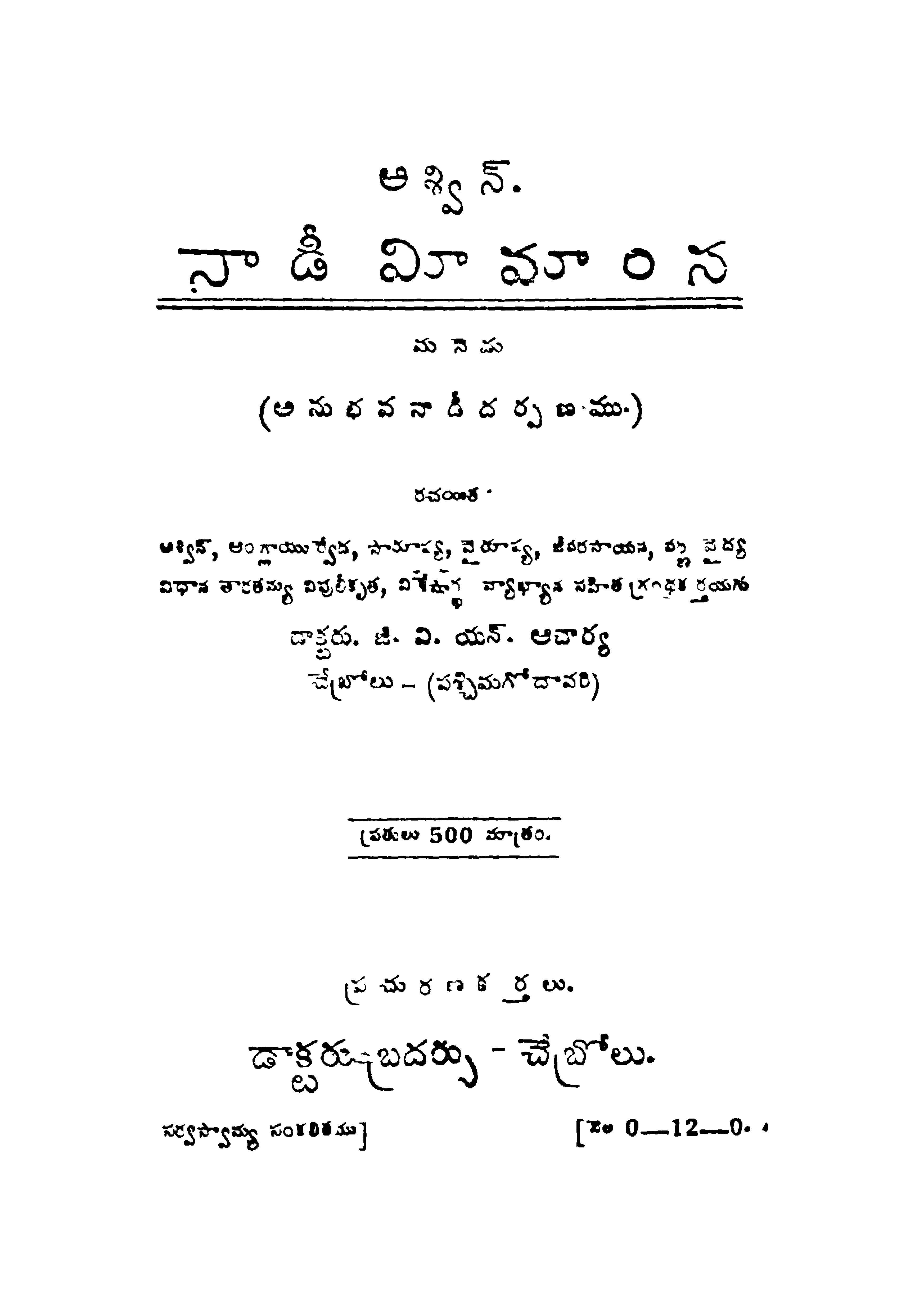 నాడీ మిమాంస 