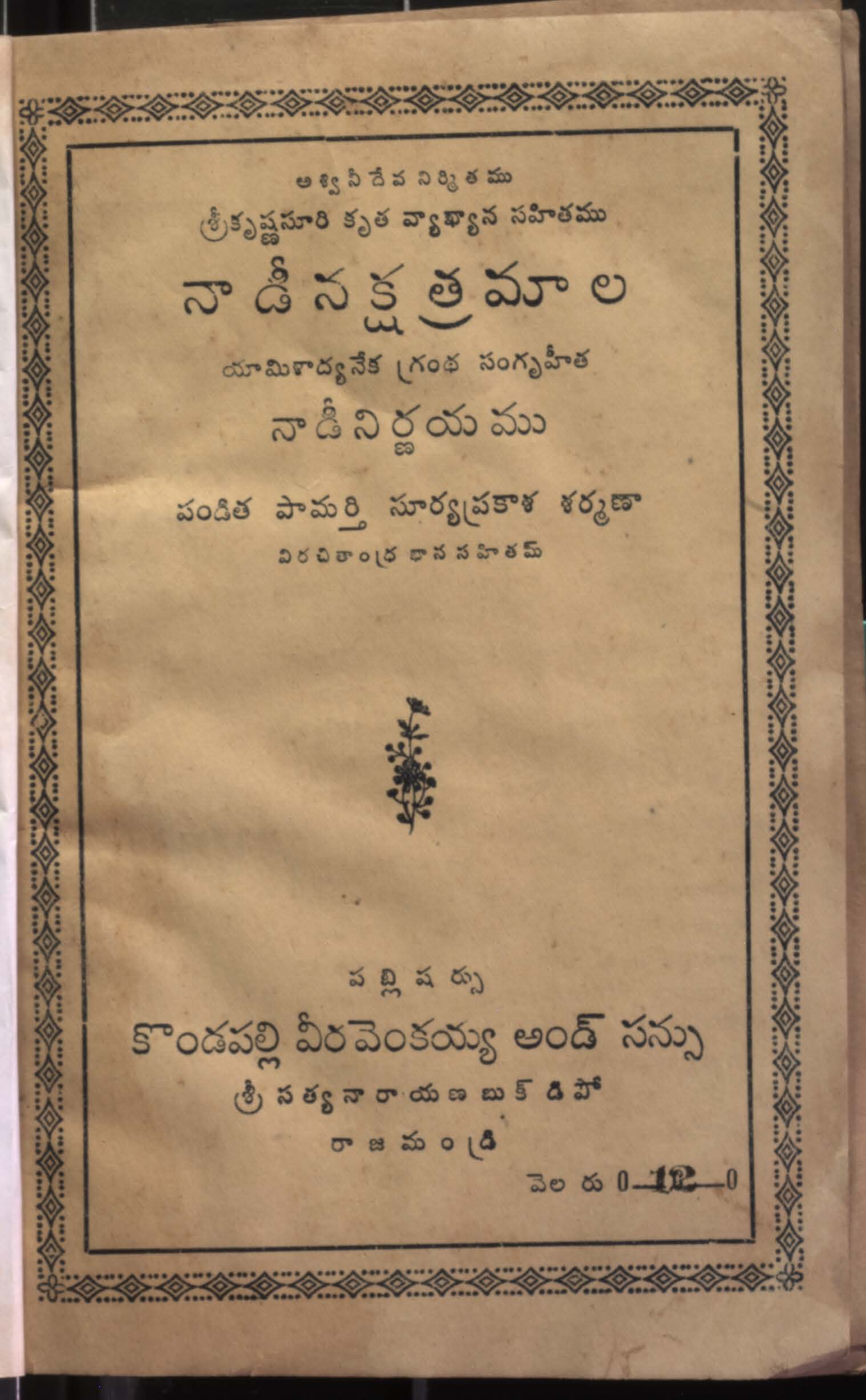 నాడీ నక్షత్రమాల