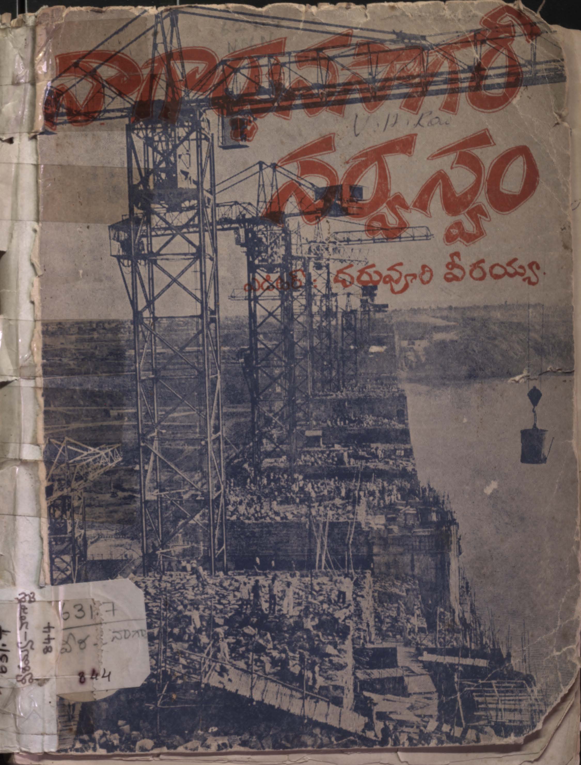 నాగార్జనసాగర్ సర్వస్వం 