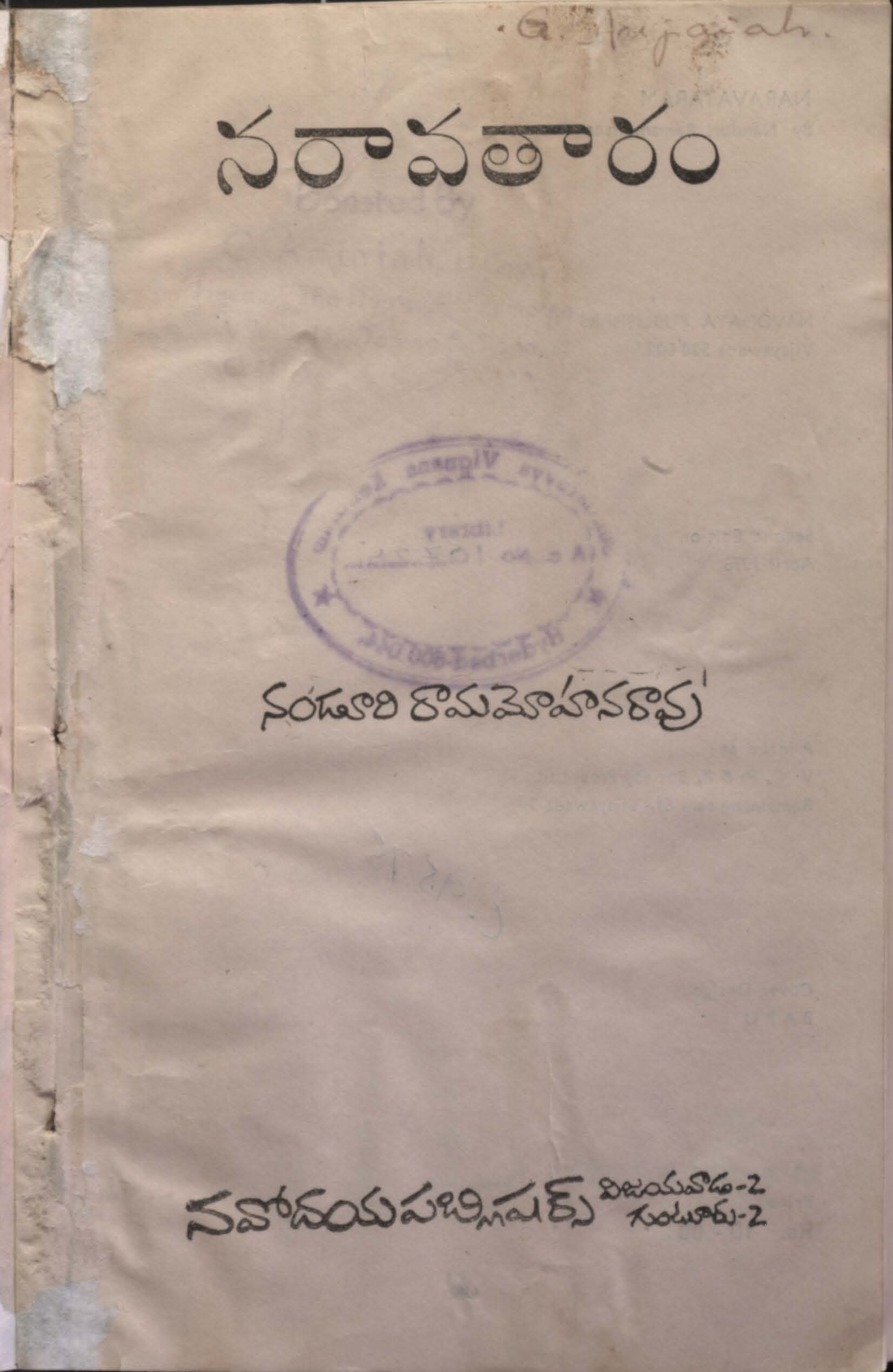 నరావతారం 