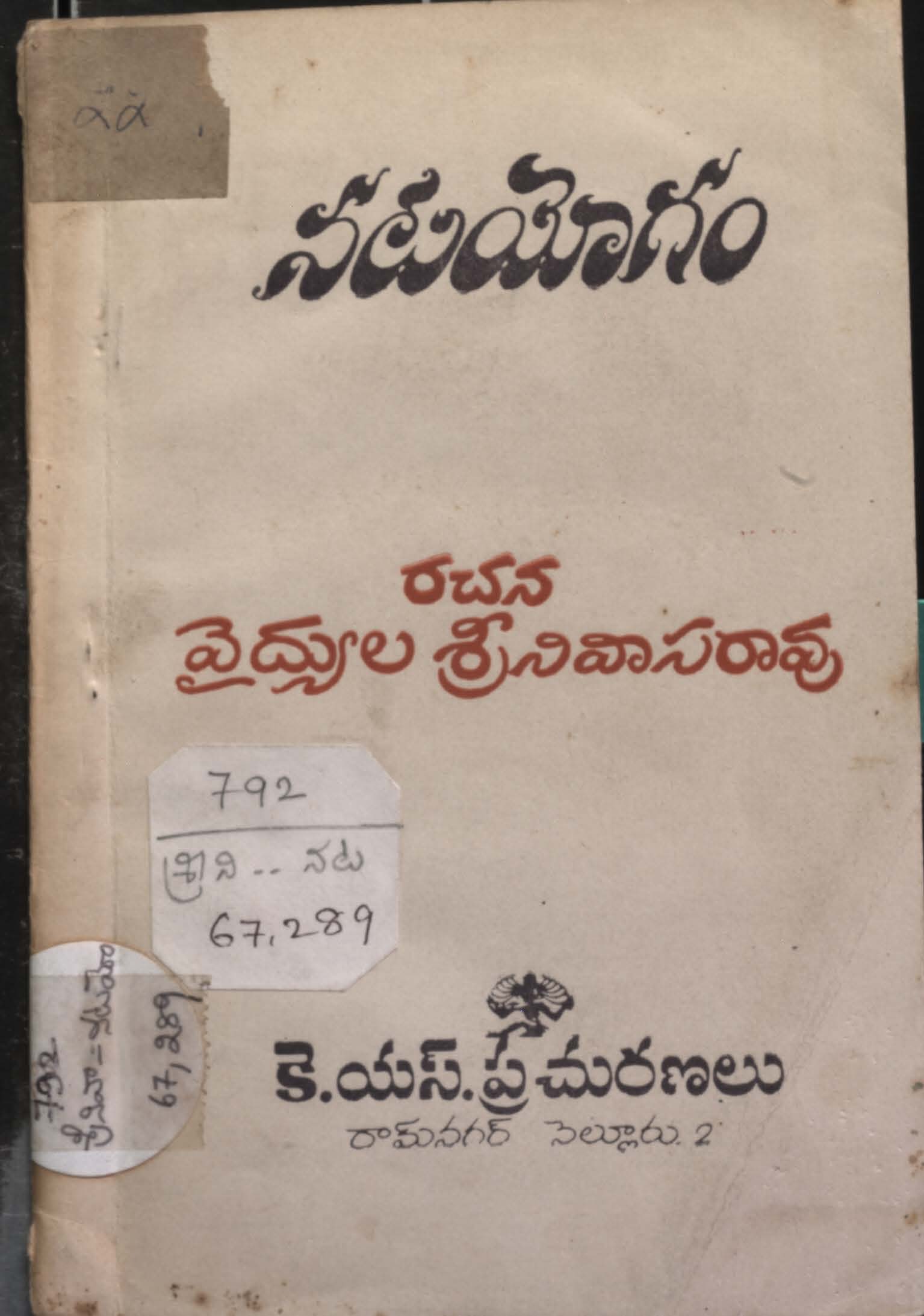 నట యోగం