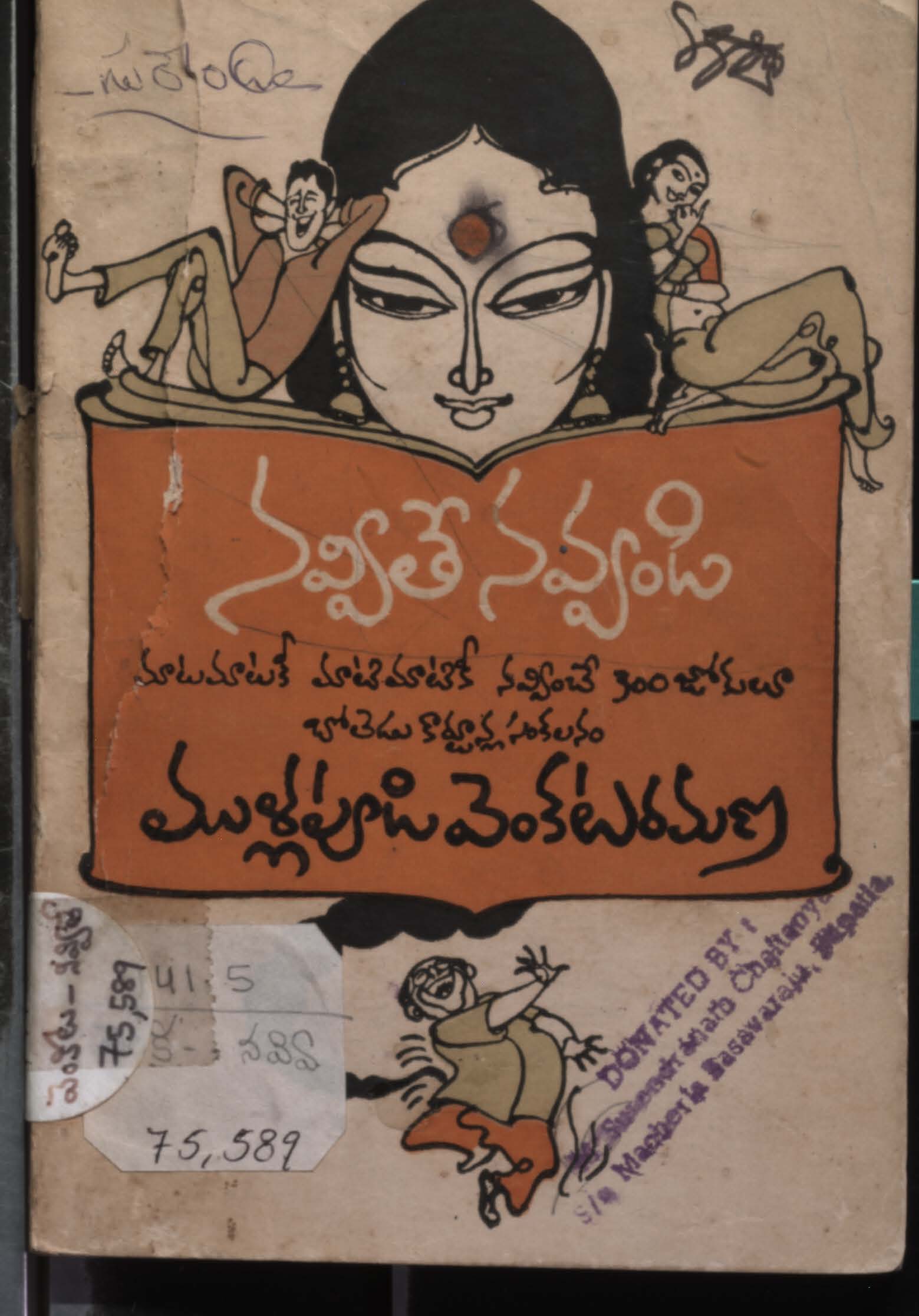 నవ్వితే నవ్వండి