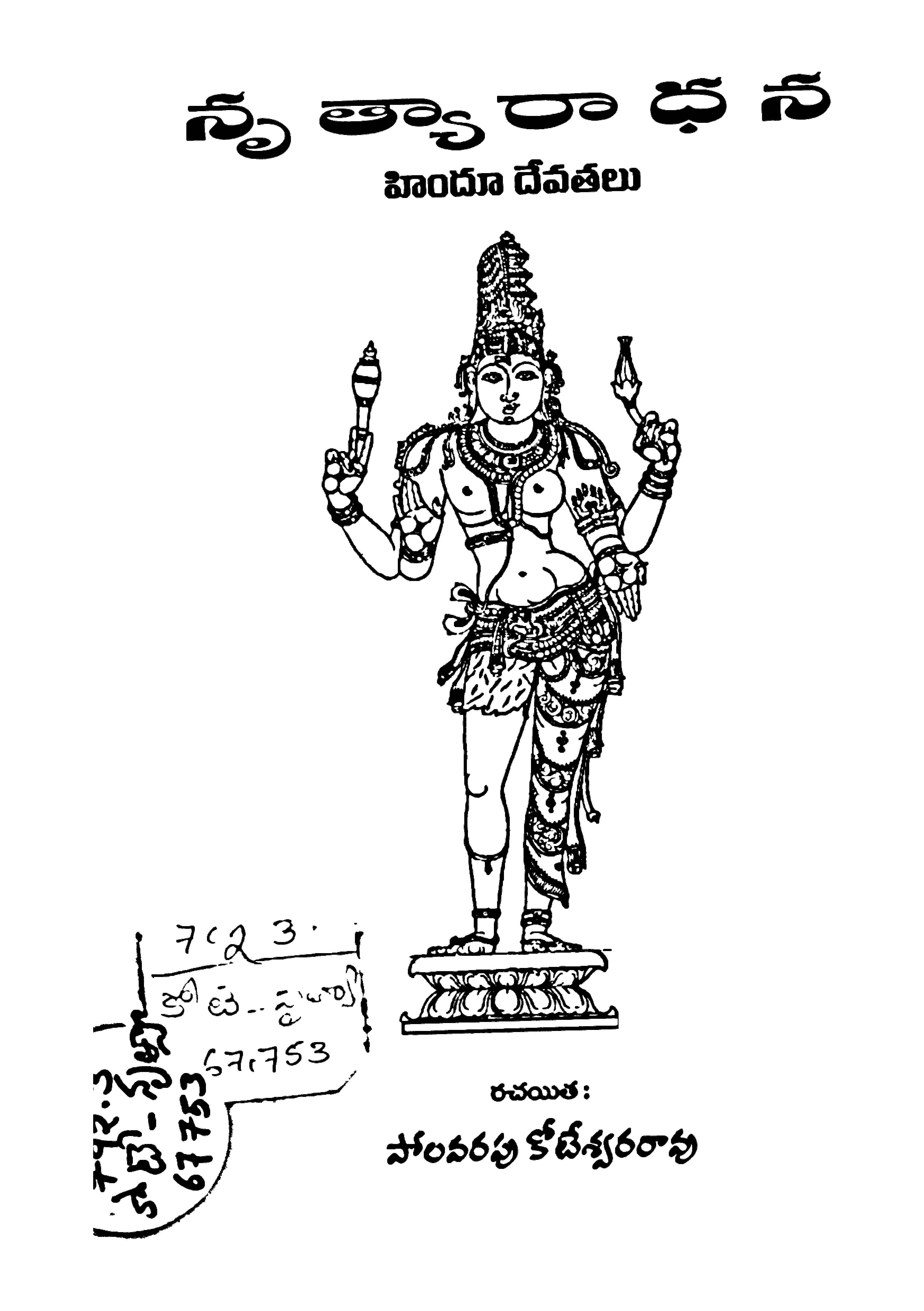 నృత్యారాధన (హిందూ దేవతలు)