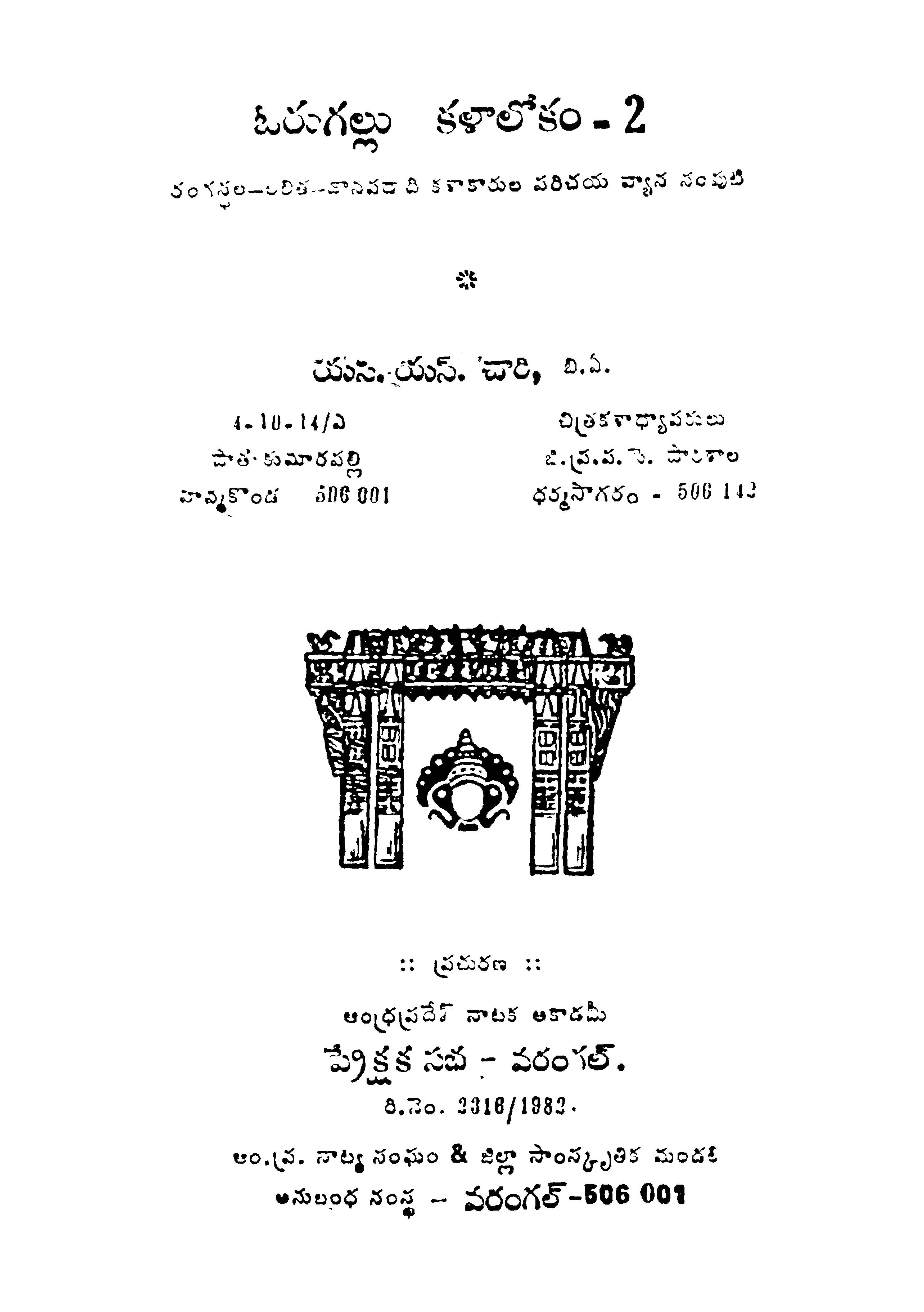 ఓరుగల్లు కళాలోకం-2