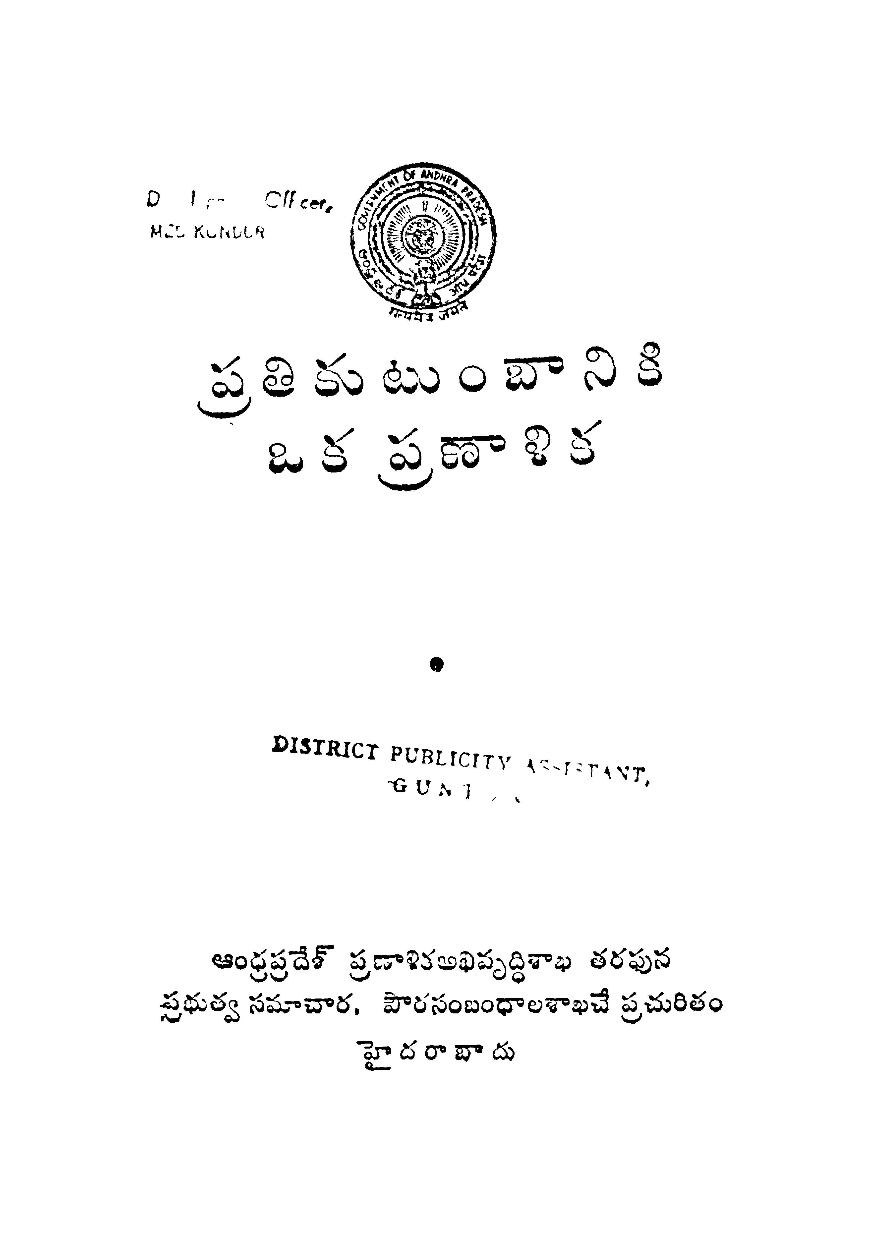 ప్రతికుటుంబానికి ఒక ప్రణాళిక