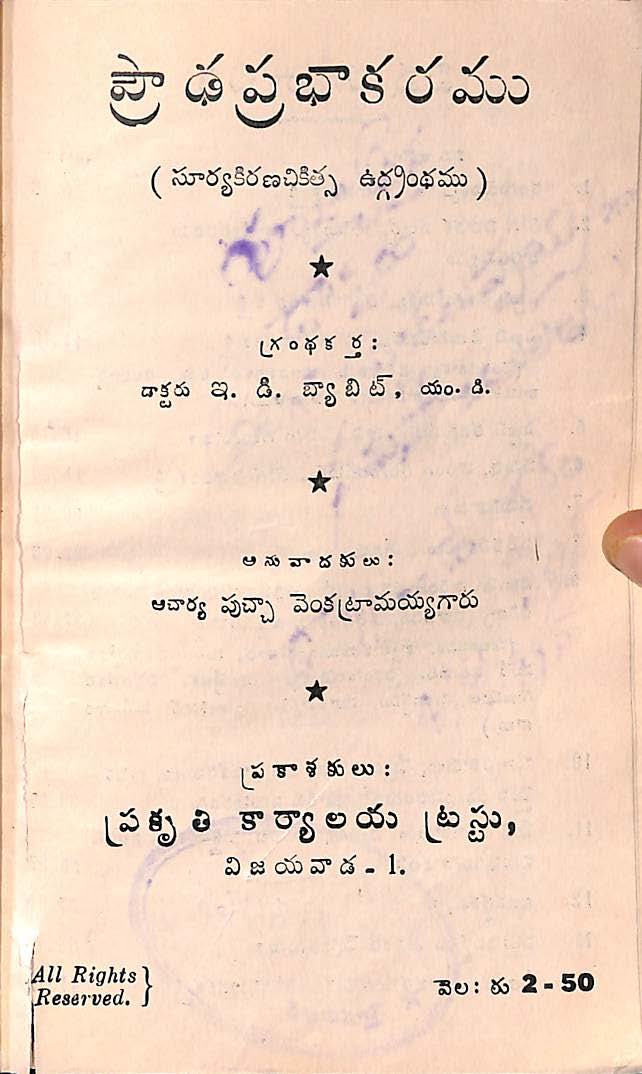 ఫ్రౌఢ ప్రభాకరము
