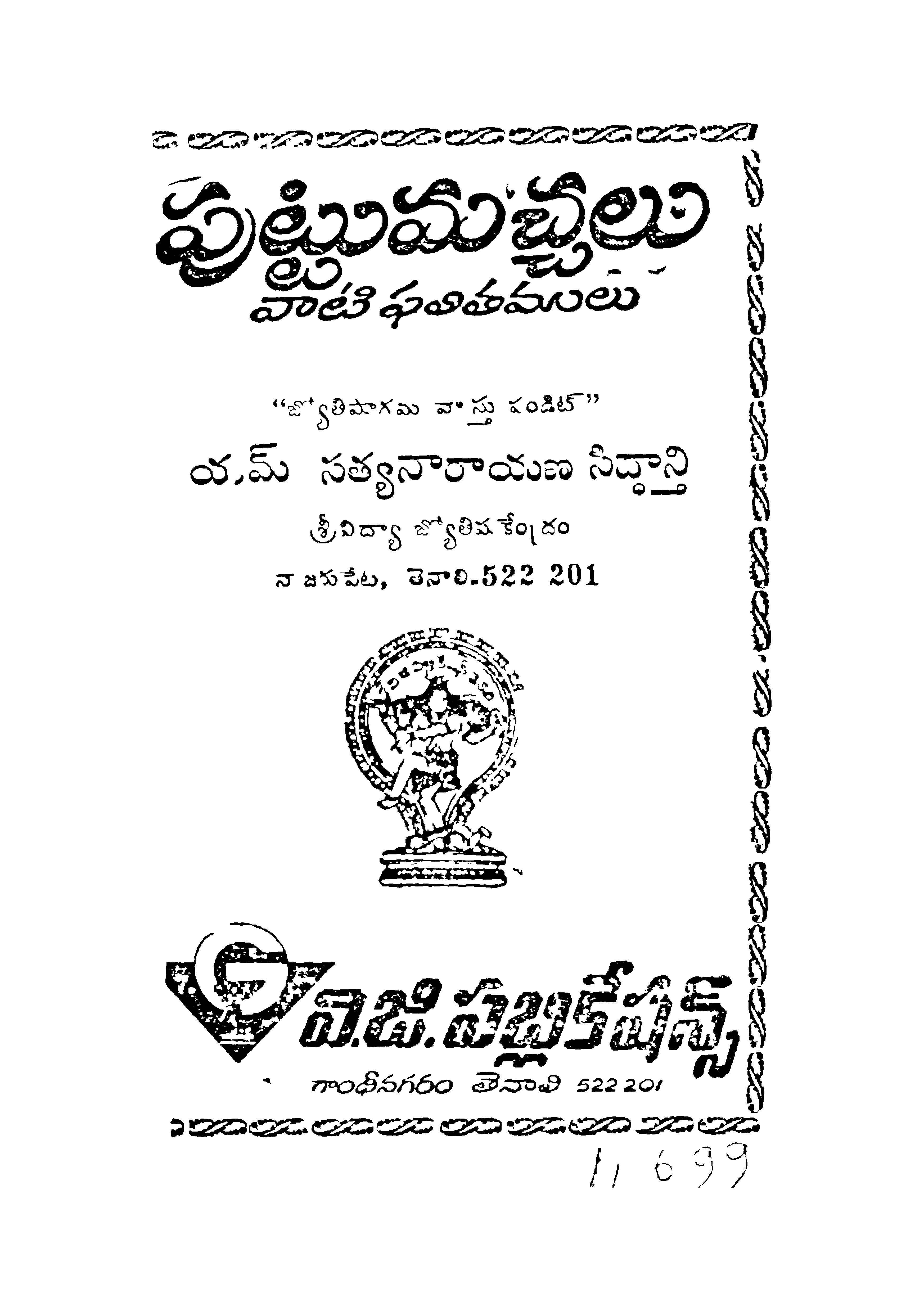 పుట్టుమచ్చలు వాటి ఫలితములు
