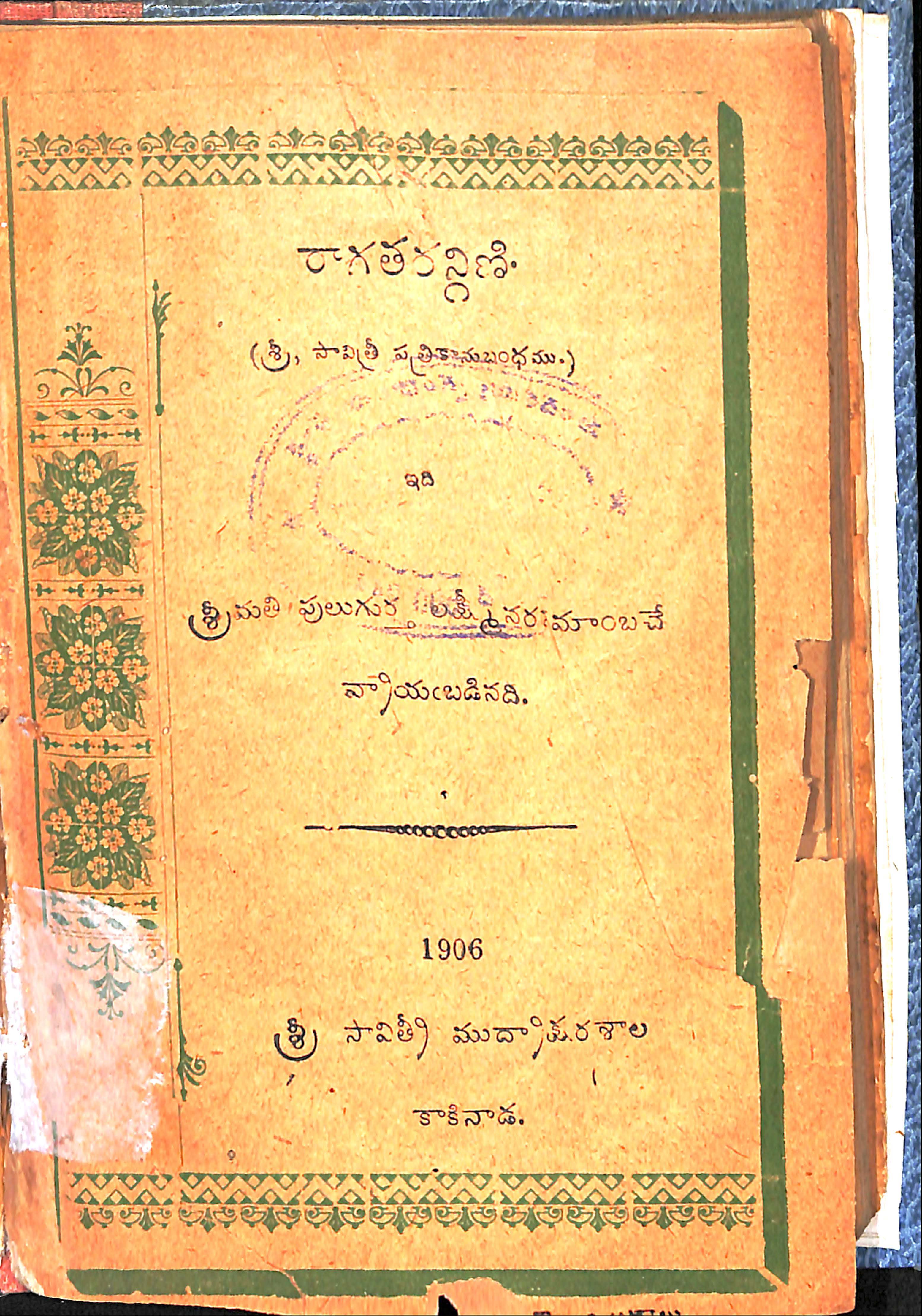 రాగతరనిణి