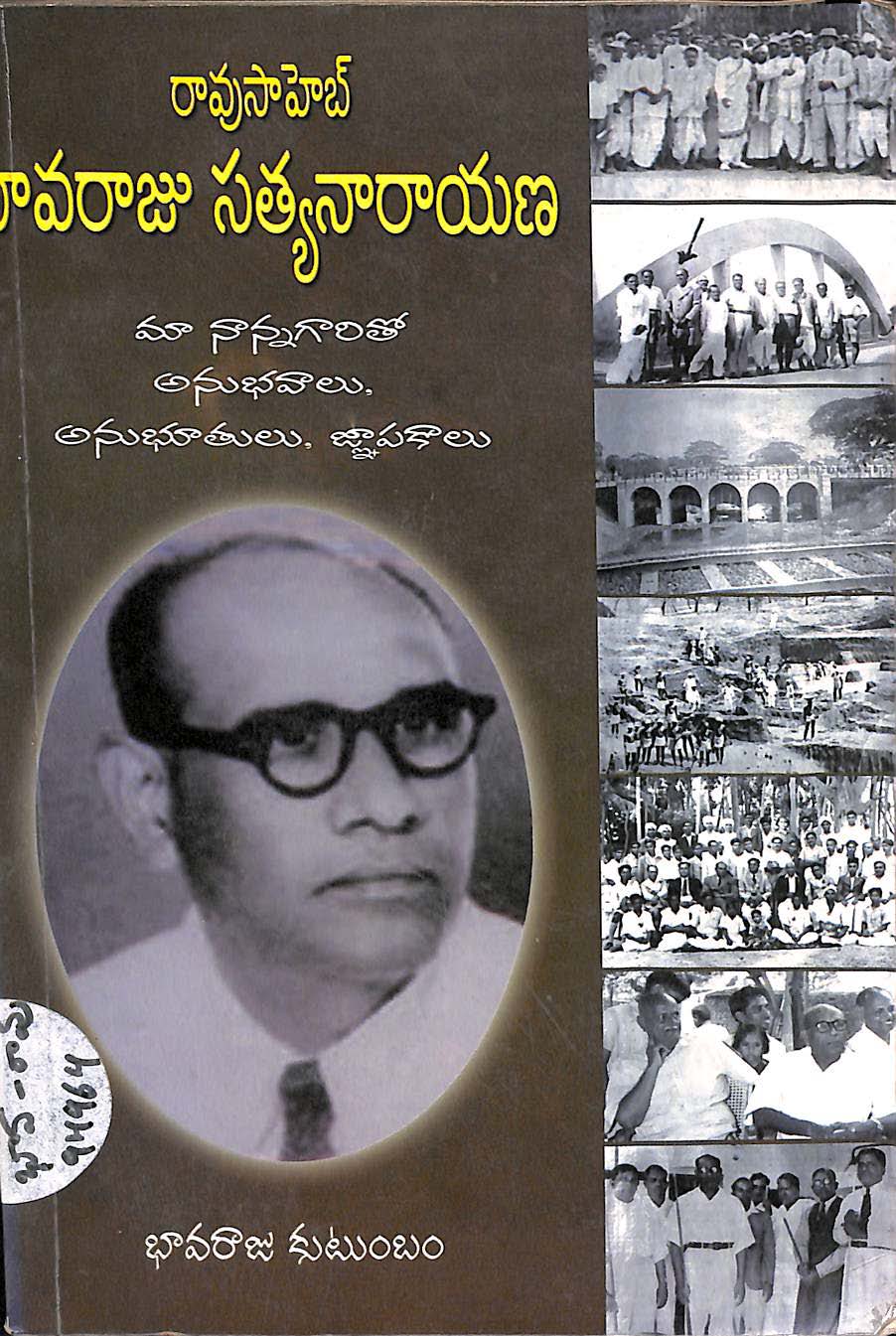 రావుసాహెబ్ భావరాజు సత్యనారాయణ 