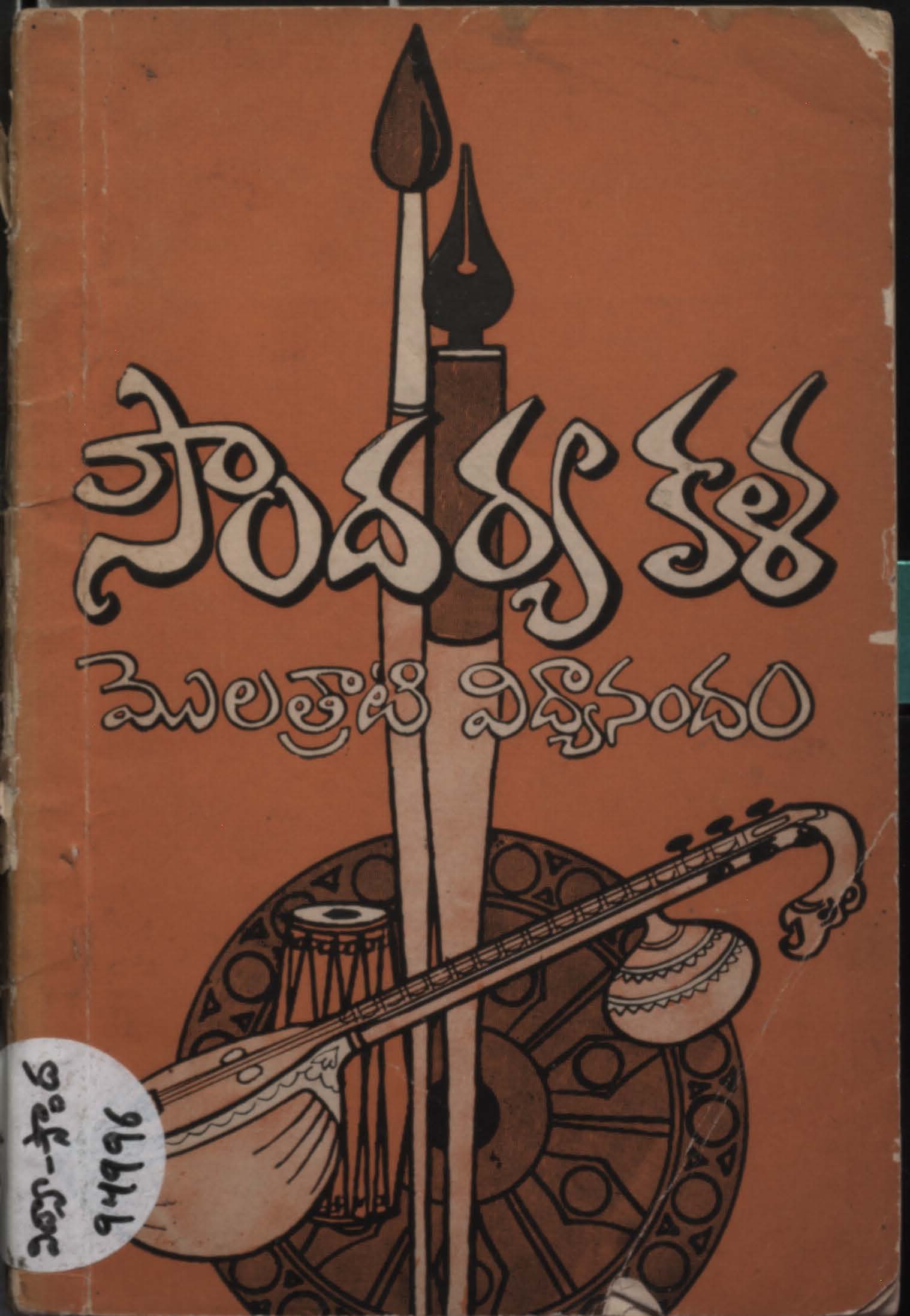 సౌందర్య కళ
