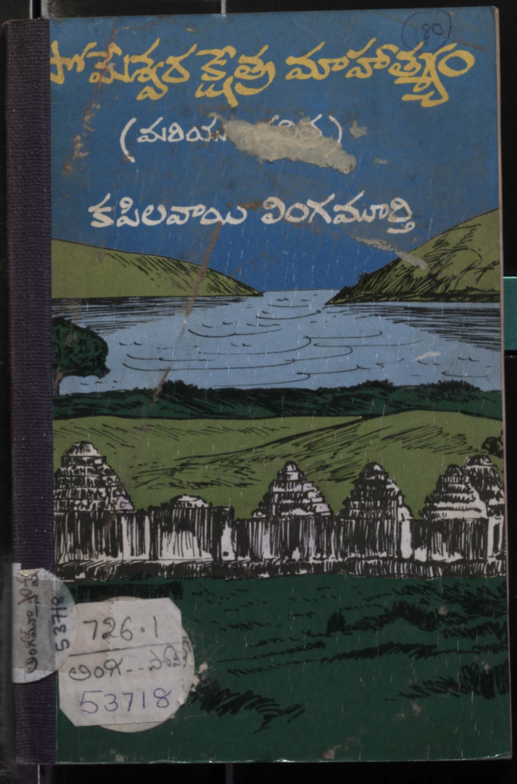 సోమేశ్వర క్షేత్ర మహాత్మ్యం మరియు చరిత్ర 