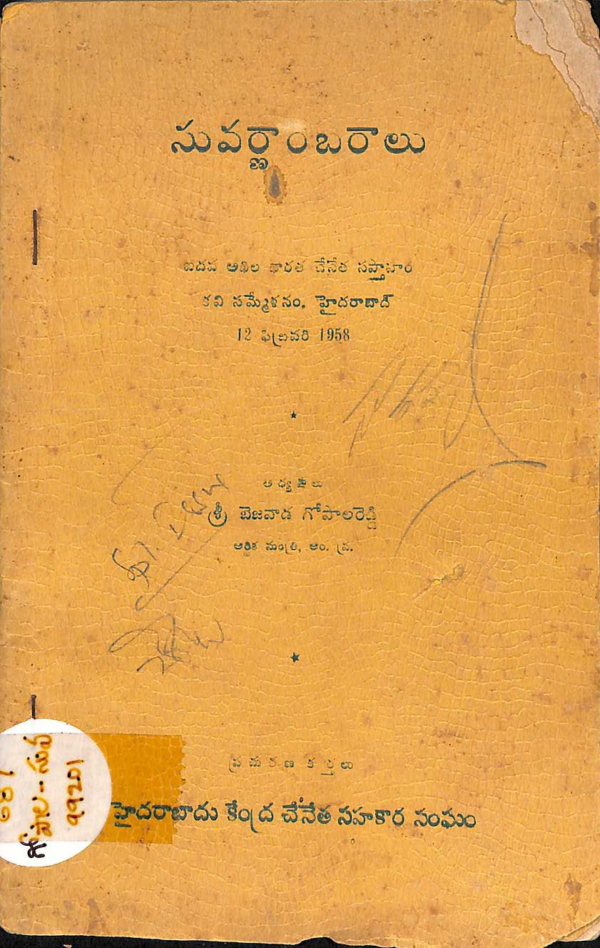 సువర్ణాంబరాలు