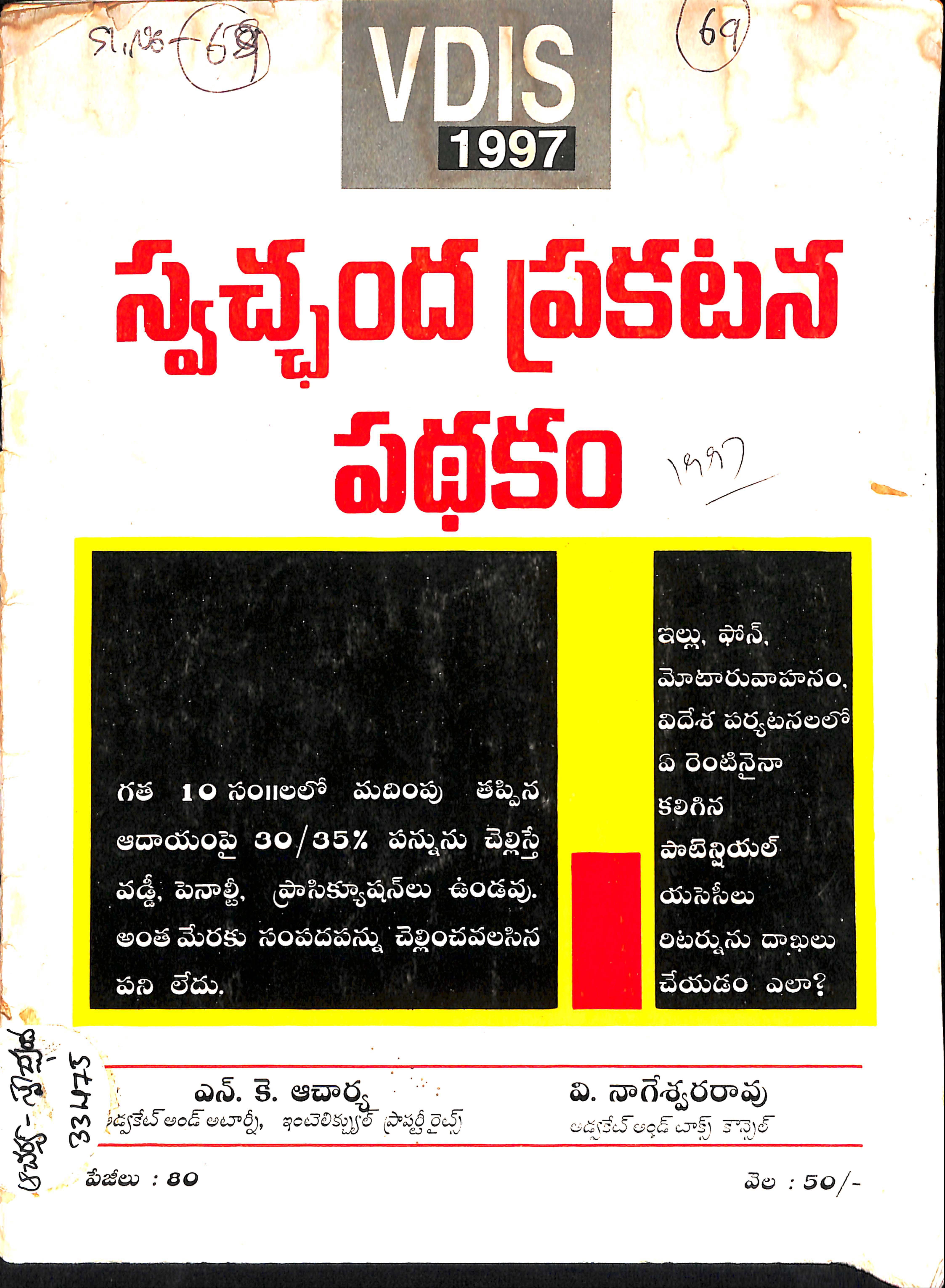 స్వేచ్ఛంద ప్రకటన పధకం 