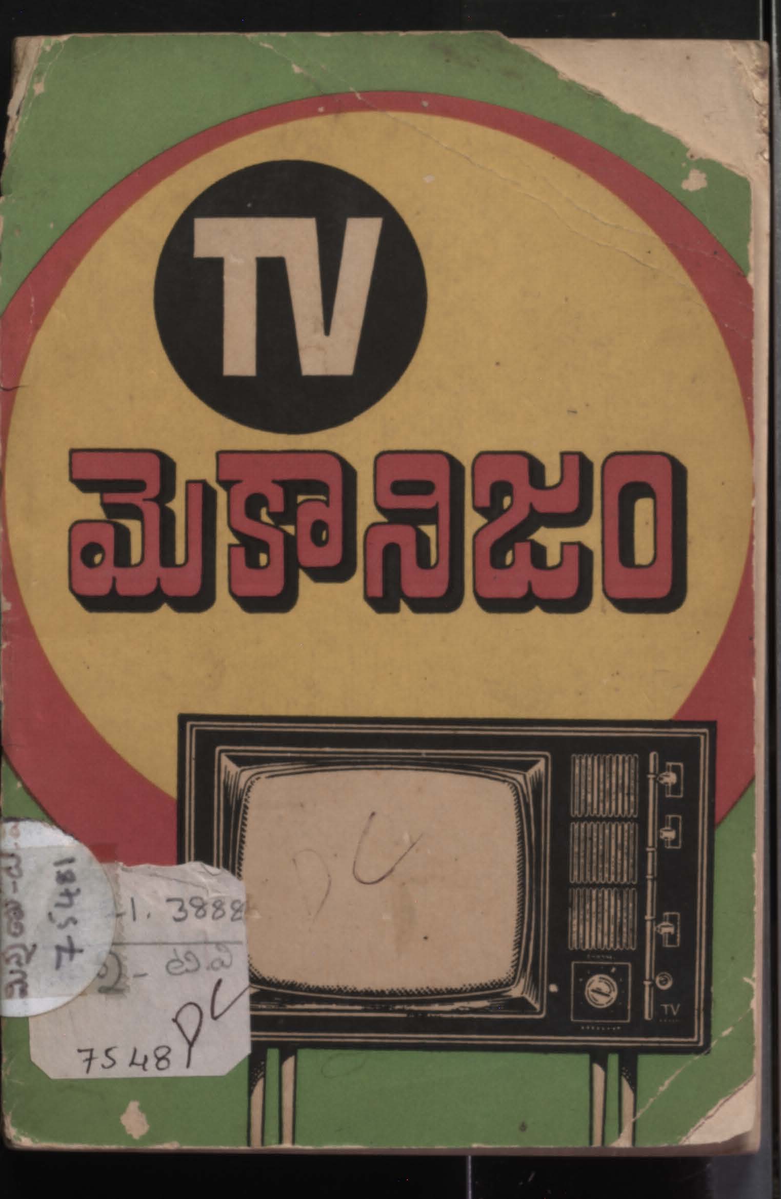 మెకానిజం 