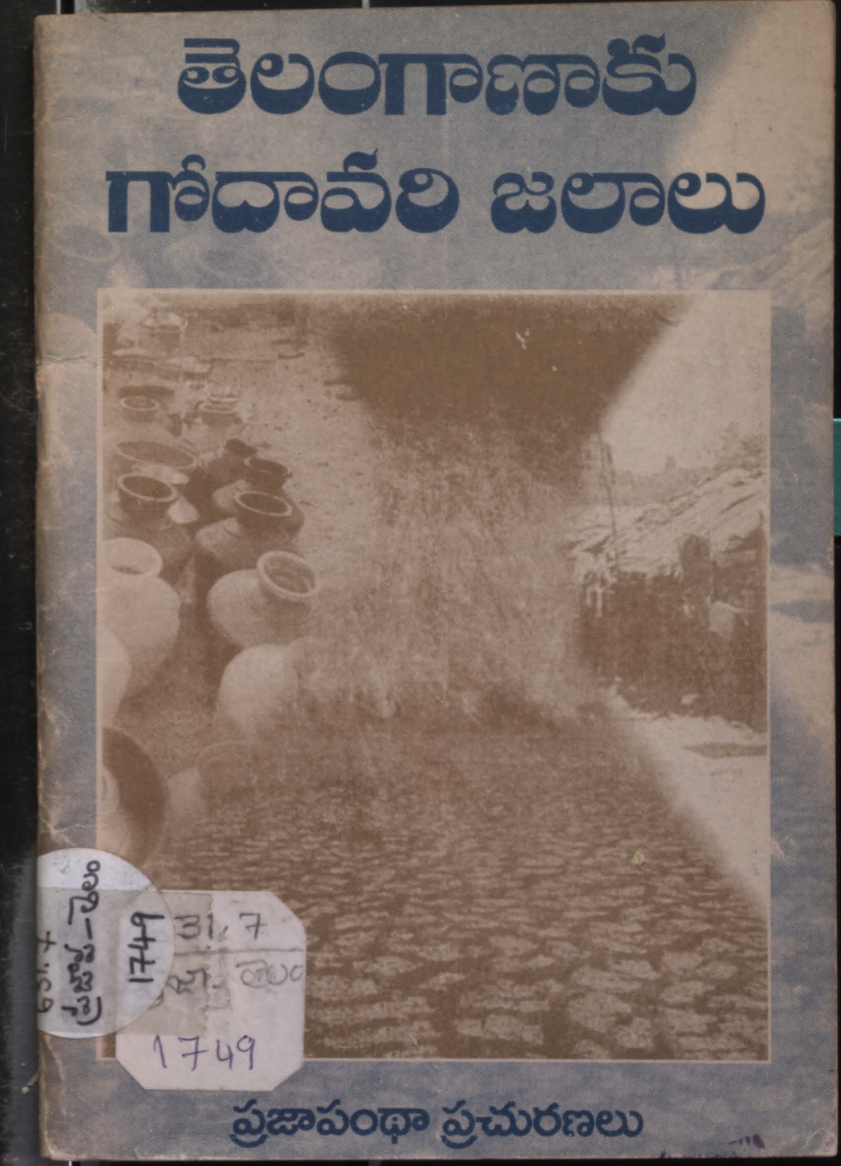 తెలంగాణాకు గోదావరి జలాలు