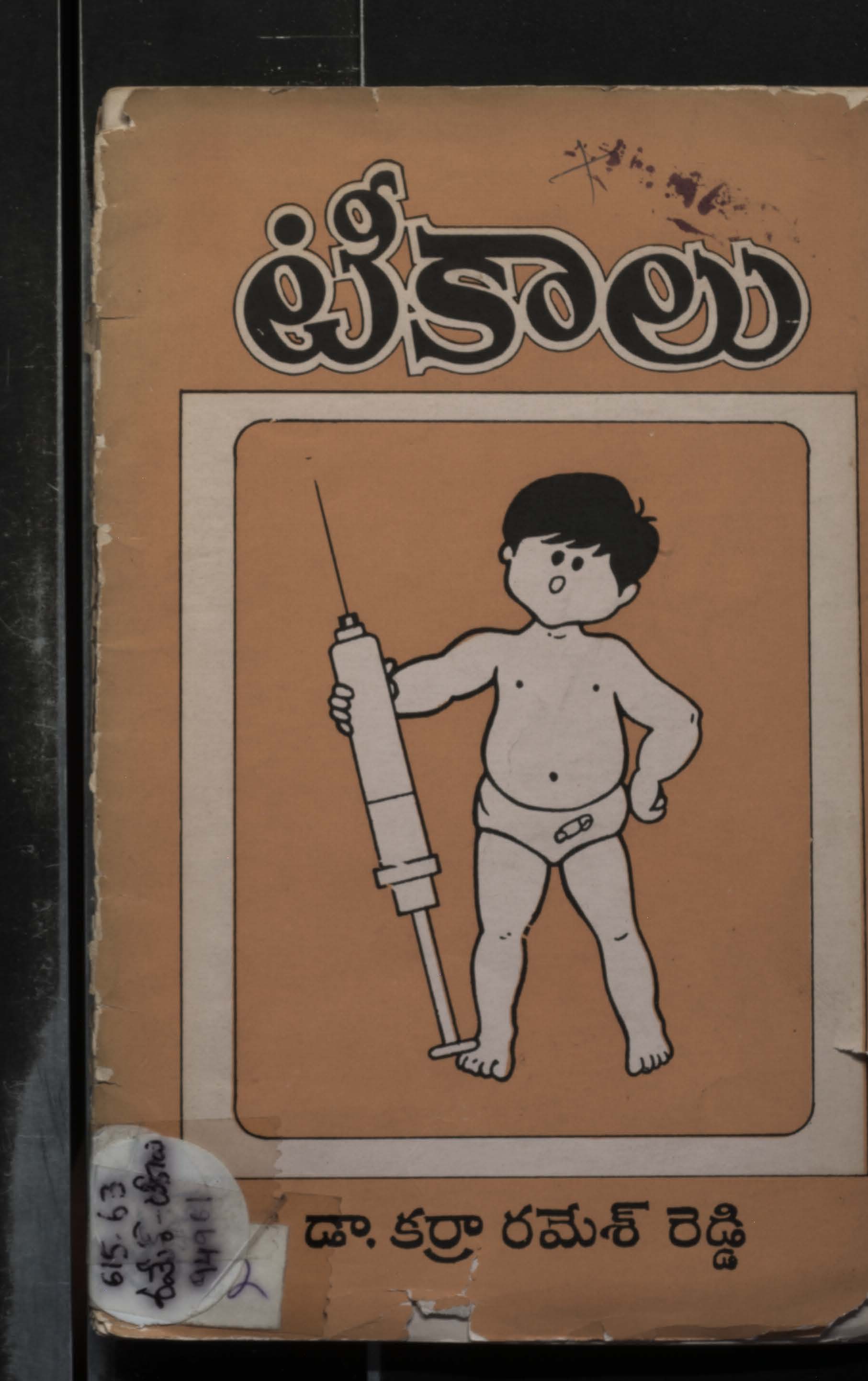 టీకాలు