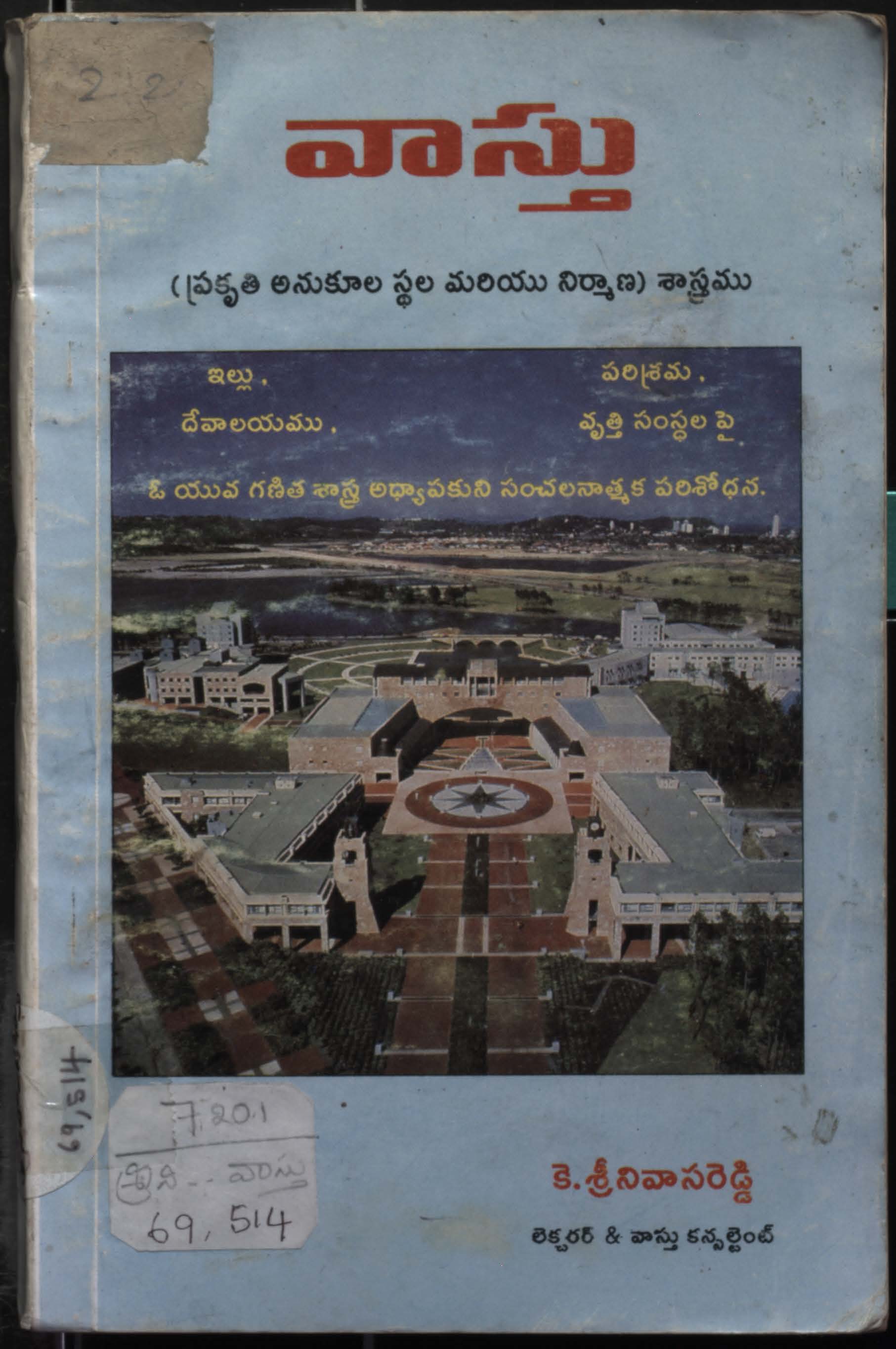 వాస్తు