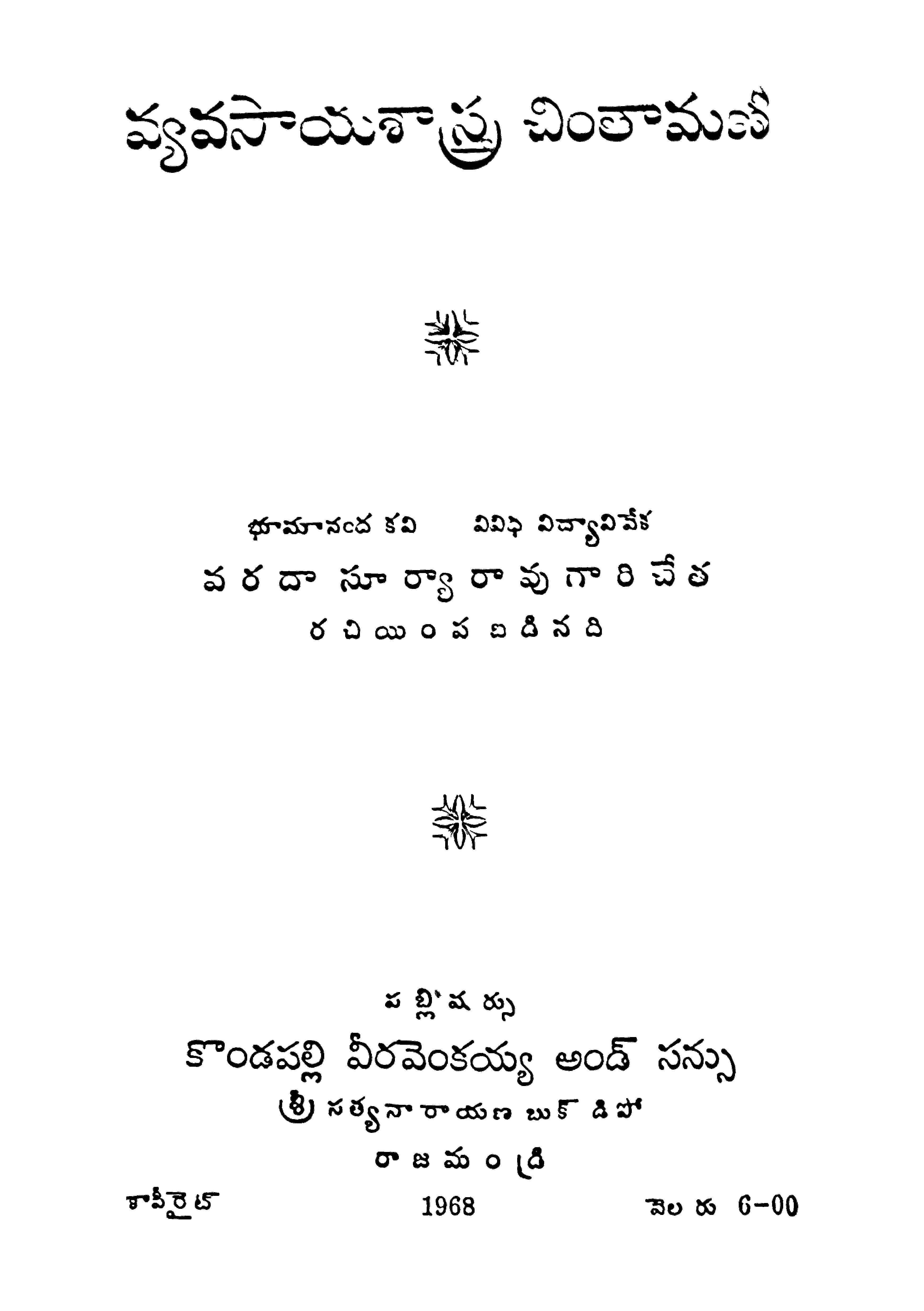 వ్యవసాయశాస్త్ర చింతామణి 